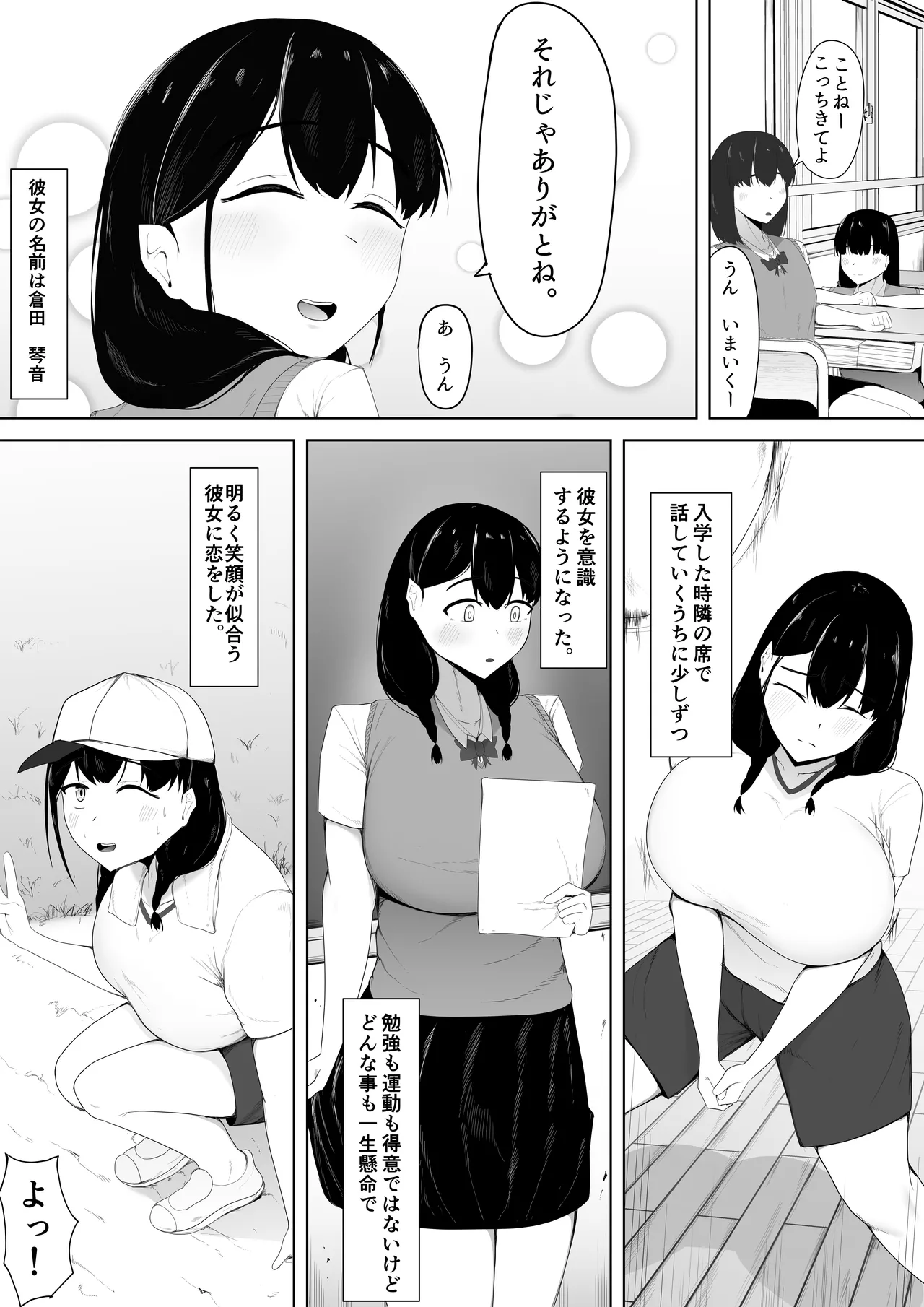 初恋相手は先輩達の肉オナホ page 4 full