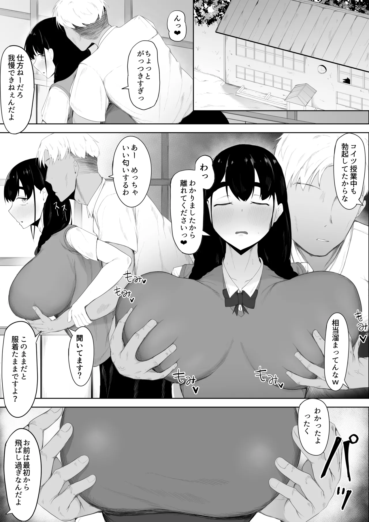初恋相手は先輩達の肉オナホ page 7 full