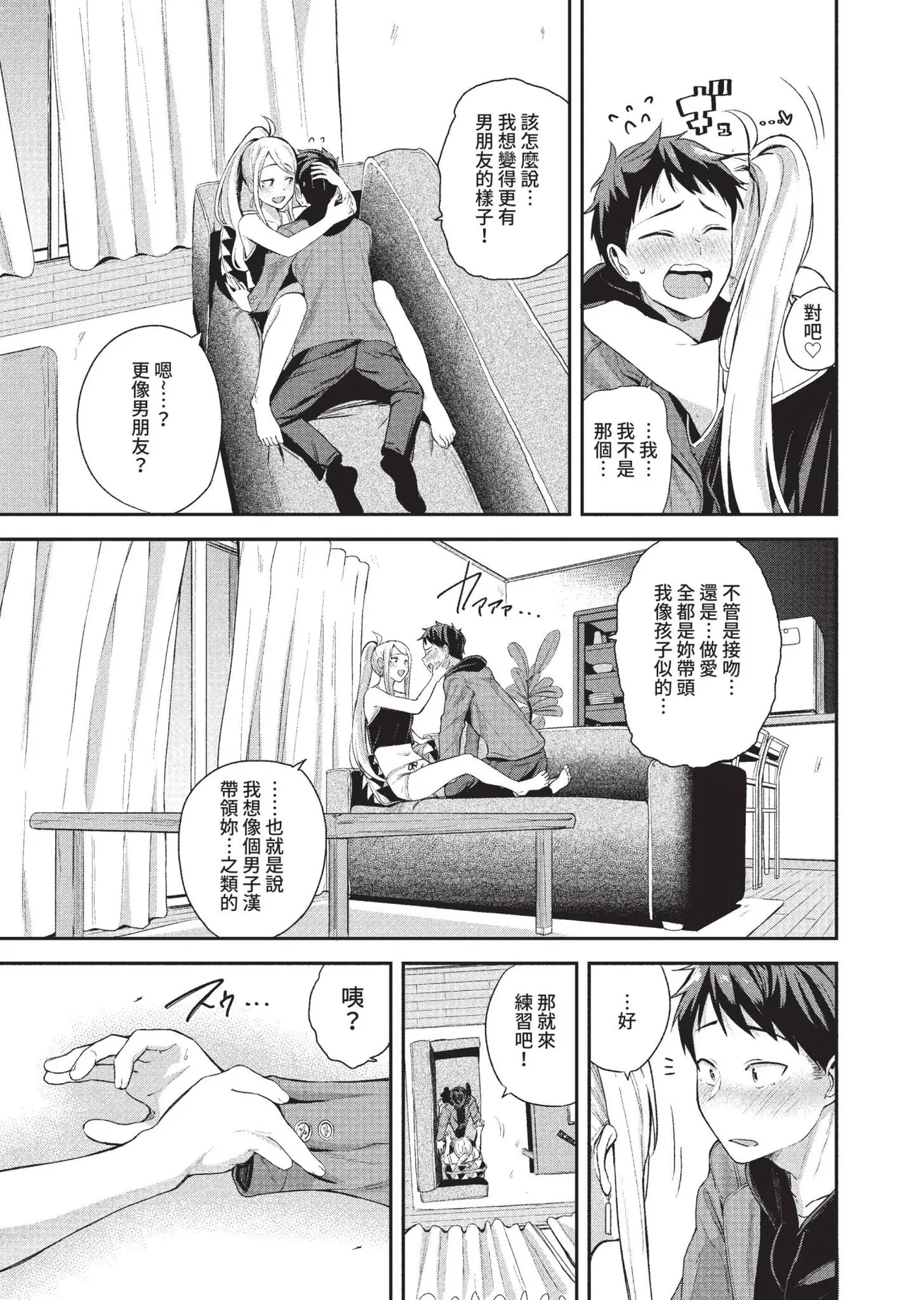 amae te … ii yo ♥ page 7 full