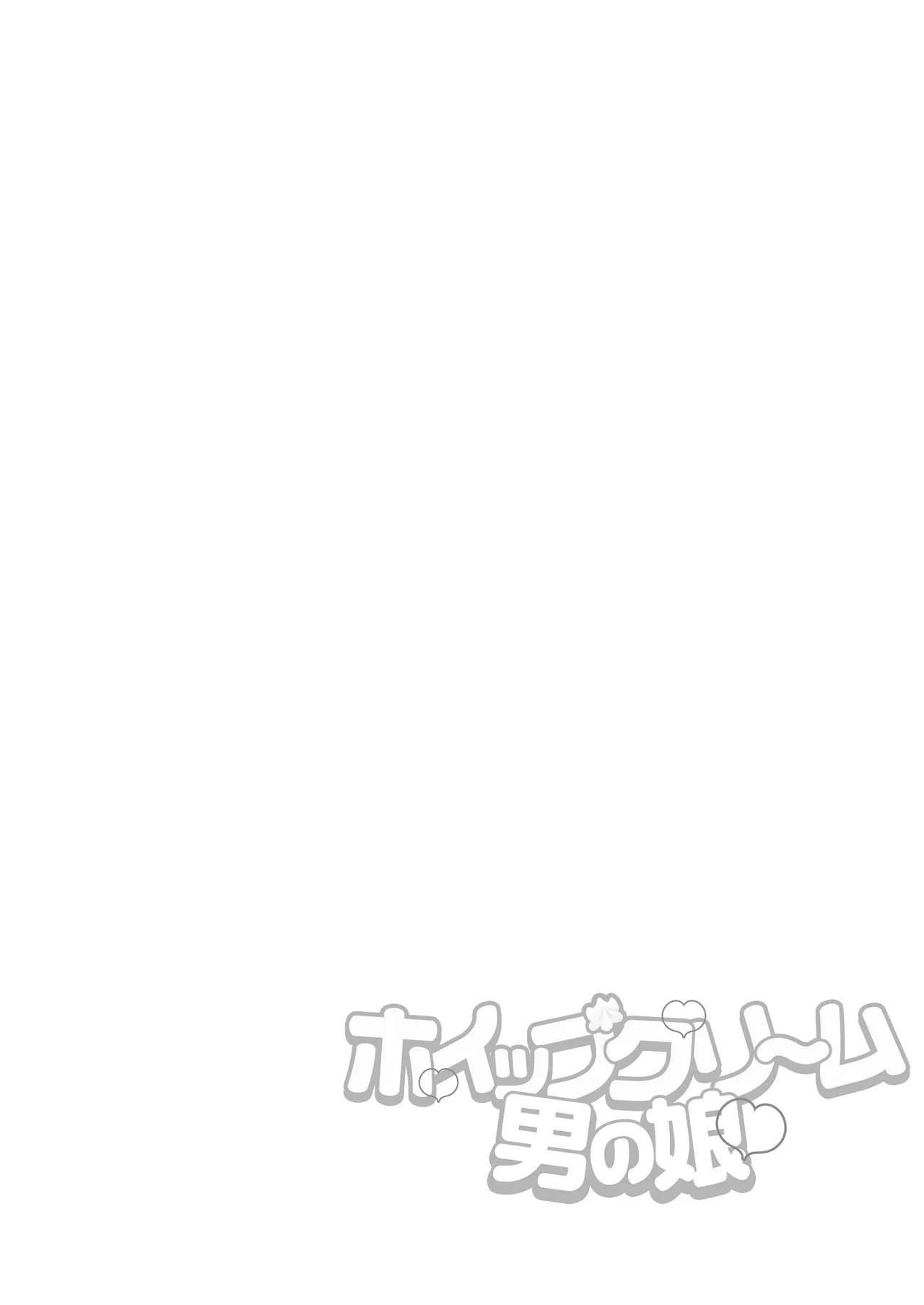 Whipped Cream Otokonoko ~Ama Sado Yougo Kyouyu ni Ippai Shiboritorarechau!~ - A boy who has a disease that makes his semen sweet like whipped cream. page 3 full