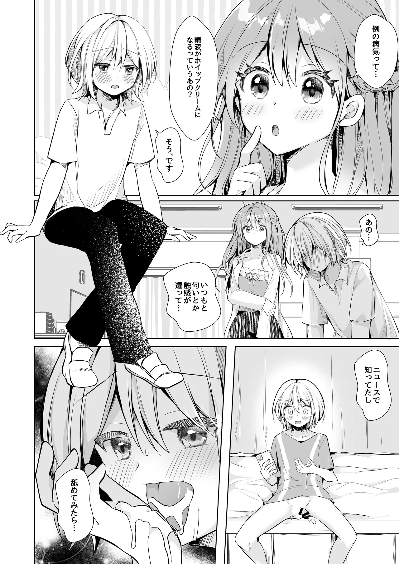 Whipped Cream Otokonoko ~Ama Sado Yougo Kyouyu ni Ippai Shiboritorarechau!~ - A boy who has a disease that makes his semen sweet like whipped cream. page 5 full