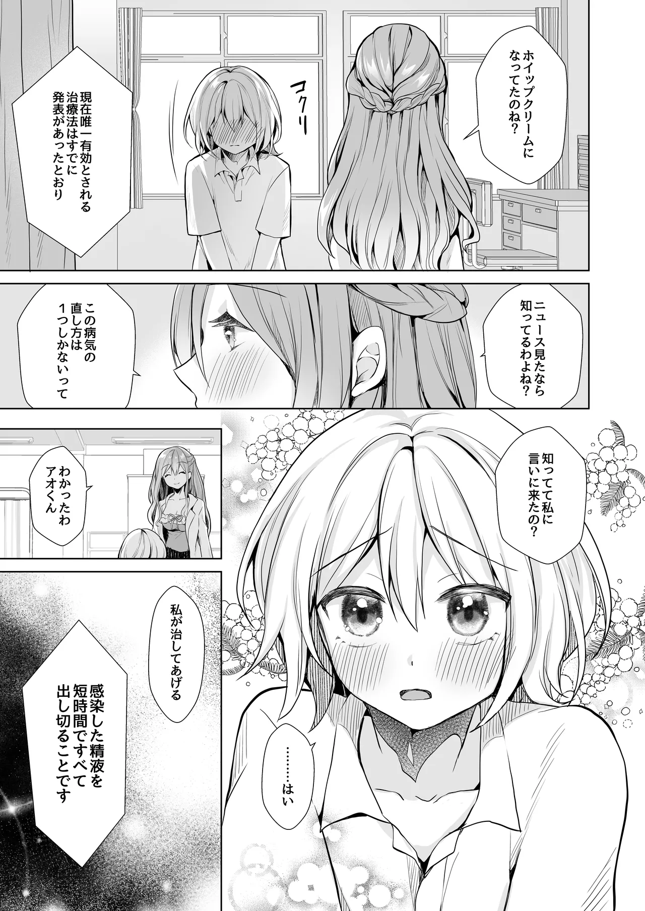 Whipped Cream Otokonoko ~Ama Sado Yougo Kyouyu ni Ippai Shiboritorarechau!~ - A boy who has a disease that makes his semen sweet like whipped cream. page 6 full