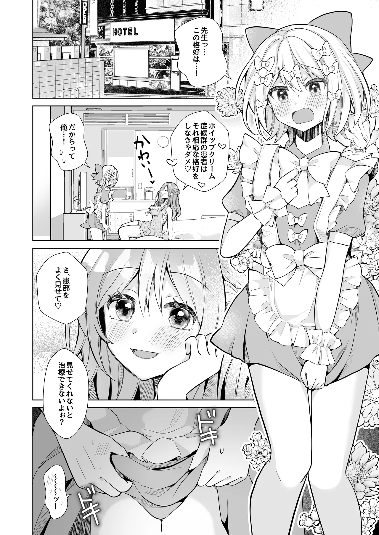 Whipped Cream Otokonoko ~Ama Sado Yougo Kyouyu ni Ippai Shiboritorarechau!~ - A boy who has a disease that makes his semen sweet like whipped cream. page 7 full