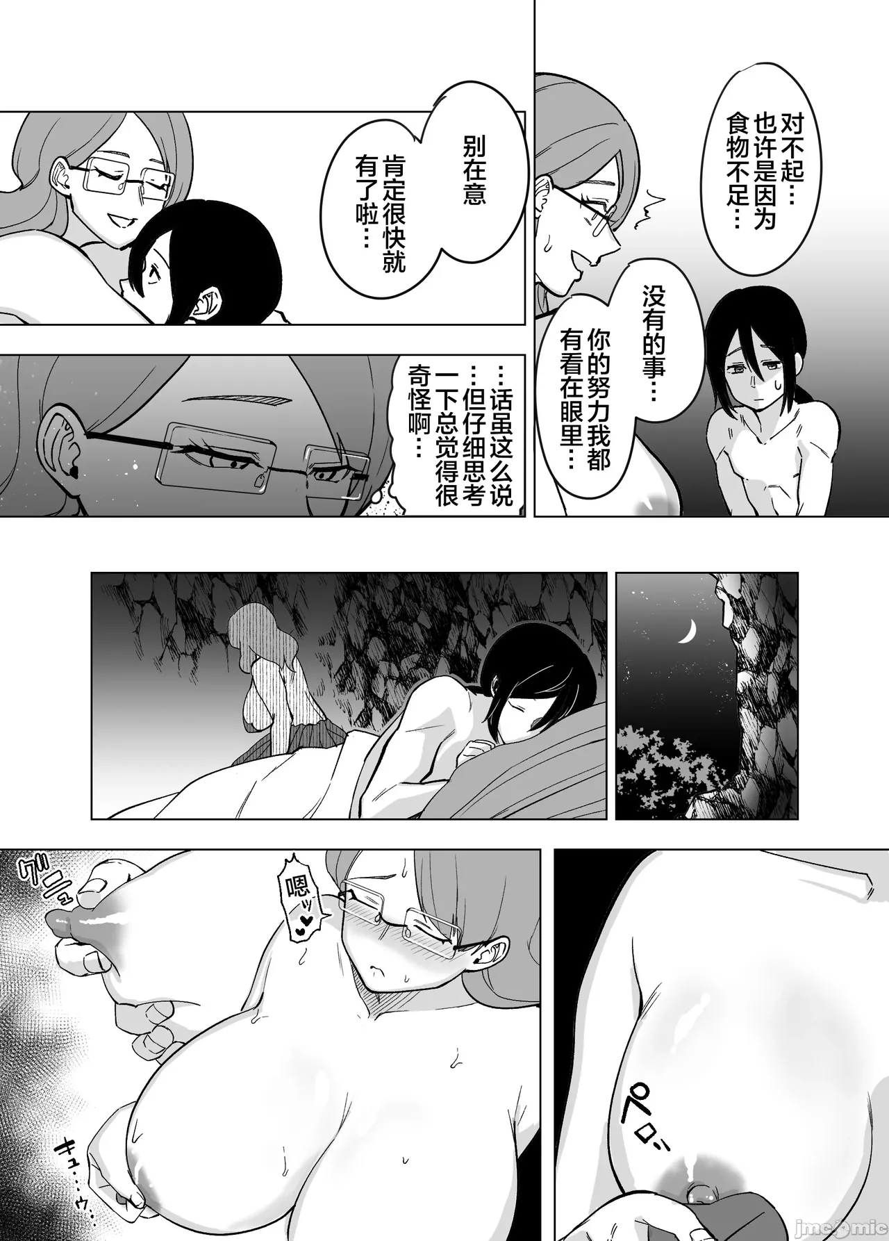 ママと息子が無人島でラブラブセックスする話 2 page 6 full