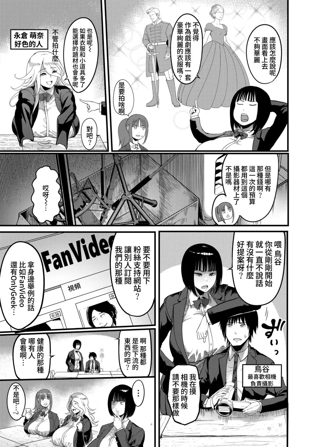 バズれ！AV演劇部 page 3 full