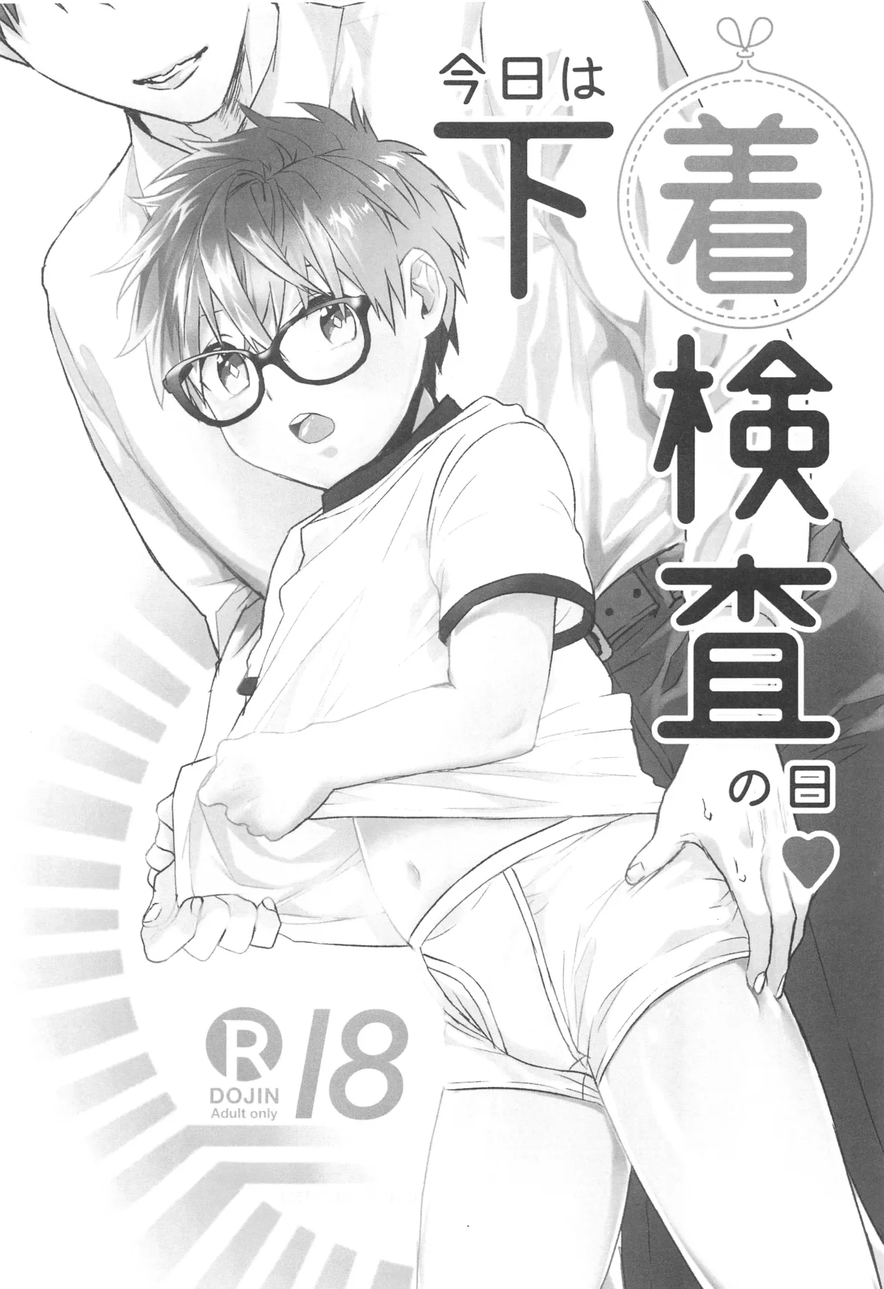 Kyou wa Shitagi Kensa no Hi | Today Is the Underwear Inspection Day page 2 full