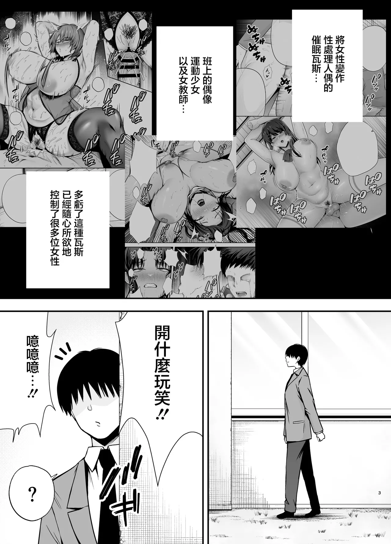 Fukujuu Kyoushitsu 4 Sennou Gas de Classmate ni Yaritai Houdai | 服従教室4 以洗腦瓦斯將同班同學盡情玩弄 page 2 full