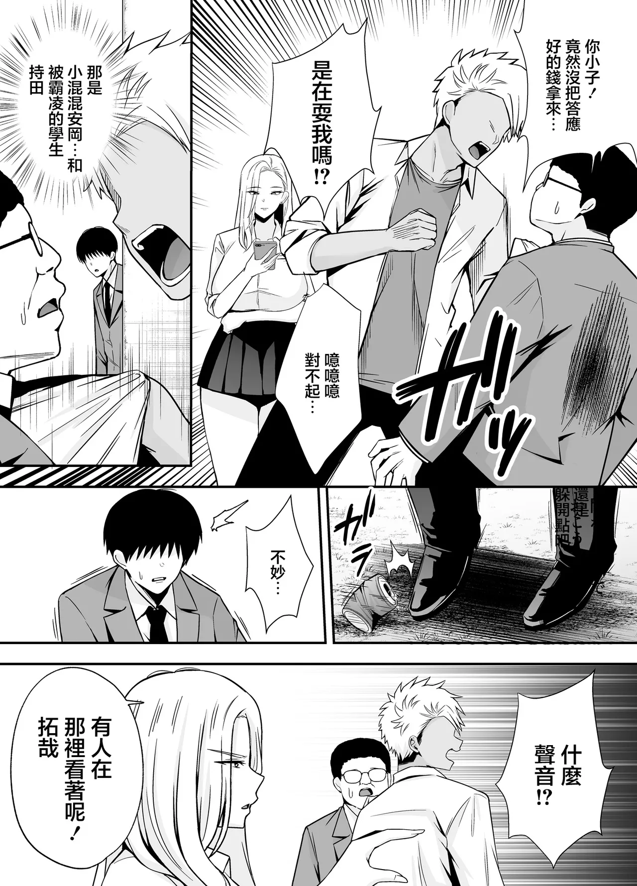 Fukujuu Kyoushitsu 4 Sennou Gas de Classmate ni Yaritai Houdai | 服従教室4 以洗腦瓦斯將同班同學盡情玩弄 page 3 full