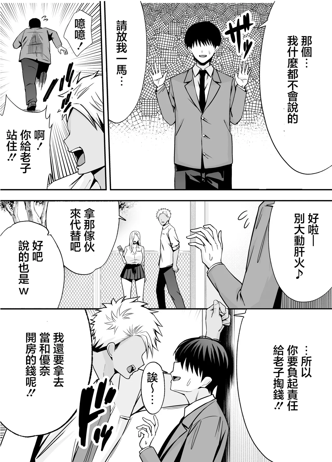 Fukujuu Kyoushitsu 4 Sennou Gas de Classmate ni Yaritai Houdai | 服従教室4 以洗腦瓦斯將同班同學盡情玩弄 page 4 full