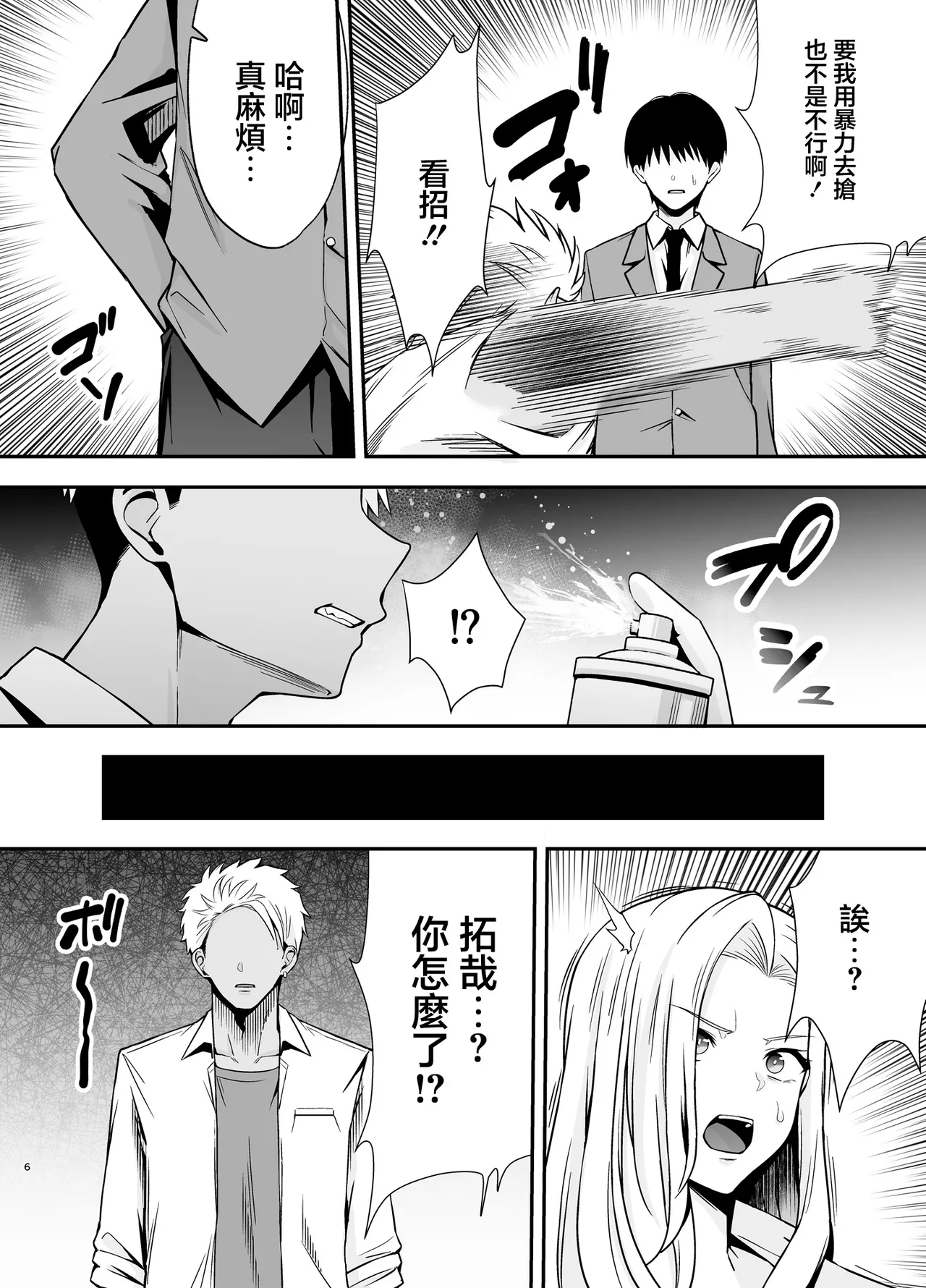 Fukujuu Kyoushitsu 4 Sennou Gas de Classmate ni Yaritai Houdai | 服従教室4 以洗腦瓦斯將同班同學盡情玩弄 page 5 full