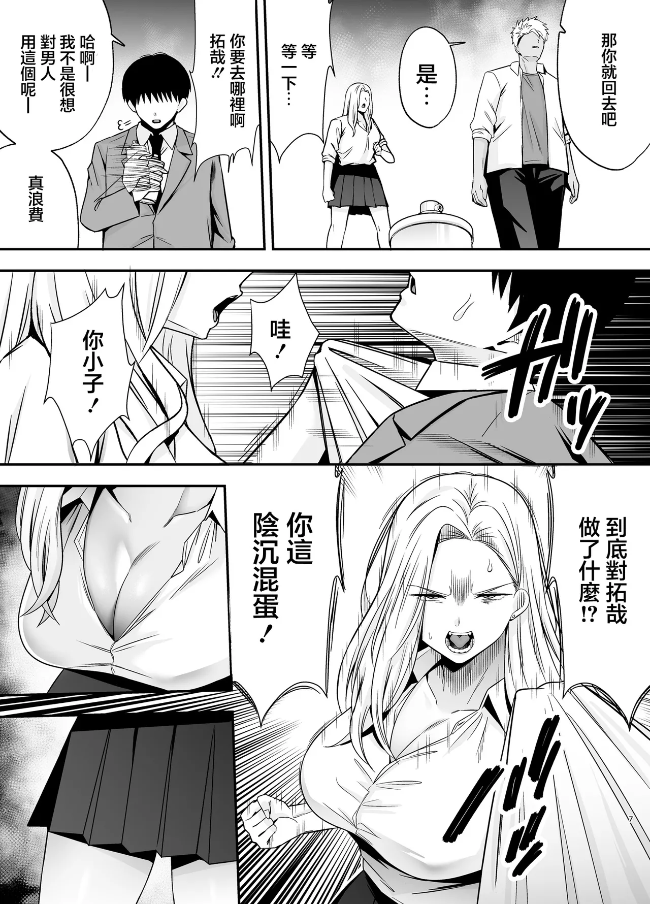 Fukujuu Kyoushitsu 4 Sennou Gas de Classmate ni Yaritai Houdai | 服従教室4 以洗腦瓦斯將同班同學盡情玩弄 page 6 full