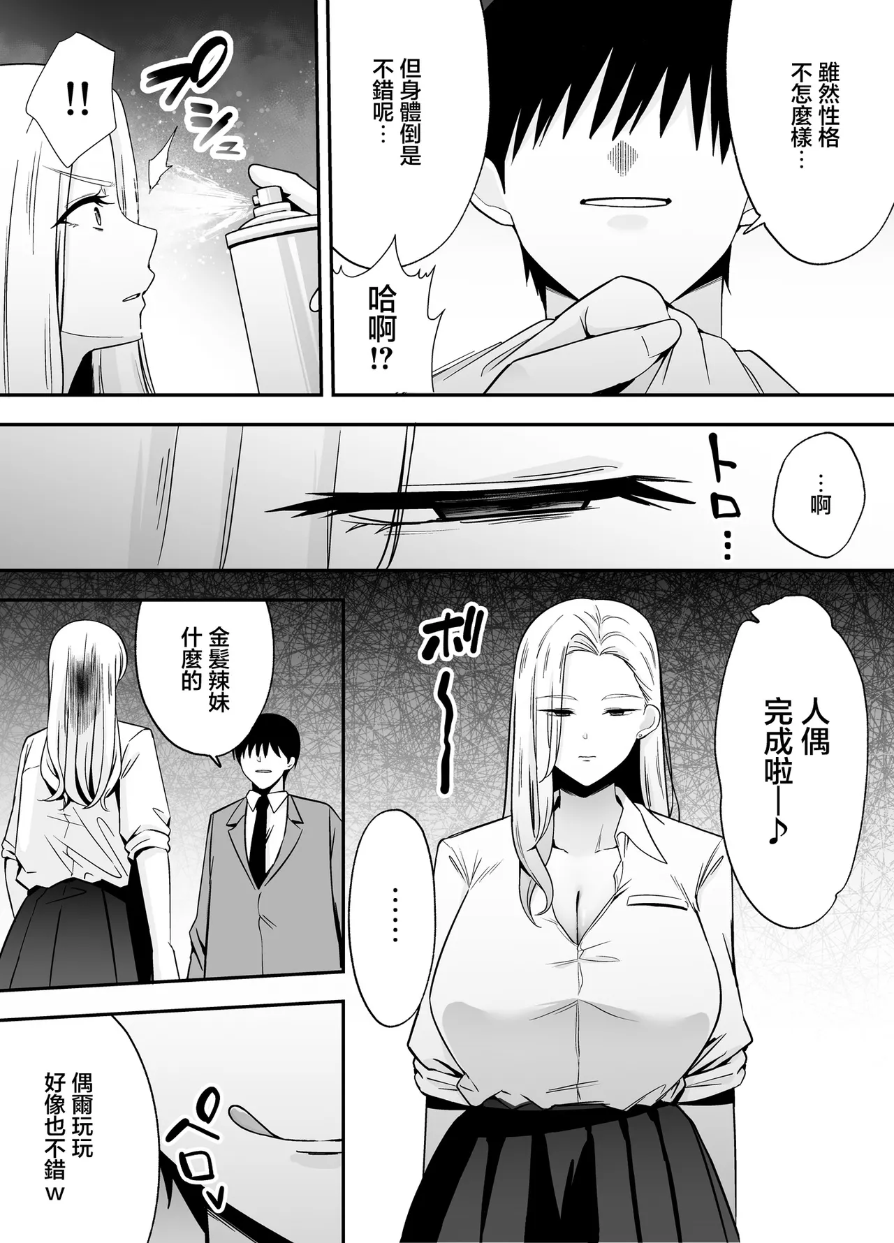 Fukujuu Kyoushitsu 4 Sennou Gas de Classmate ni Yaritai Houdai | 服従教室4 以洗腦瓦斯將同班同學盡情玩弄 page 7 full