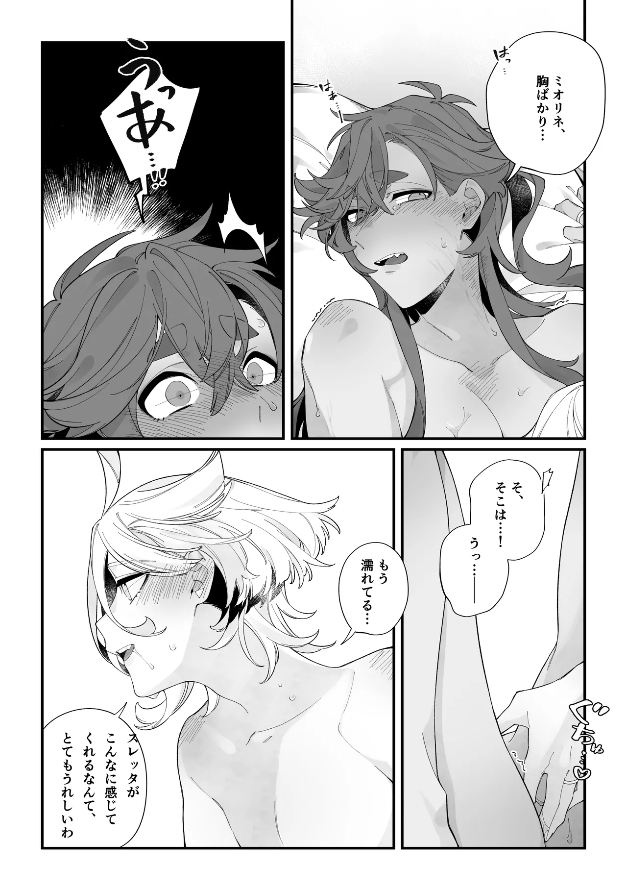 トップスワップ！ page 10 full