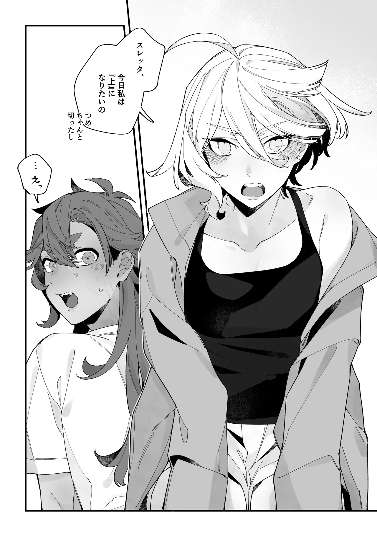 トップスワップ！ page 5 full