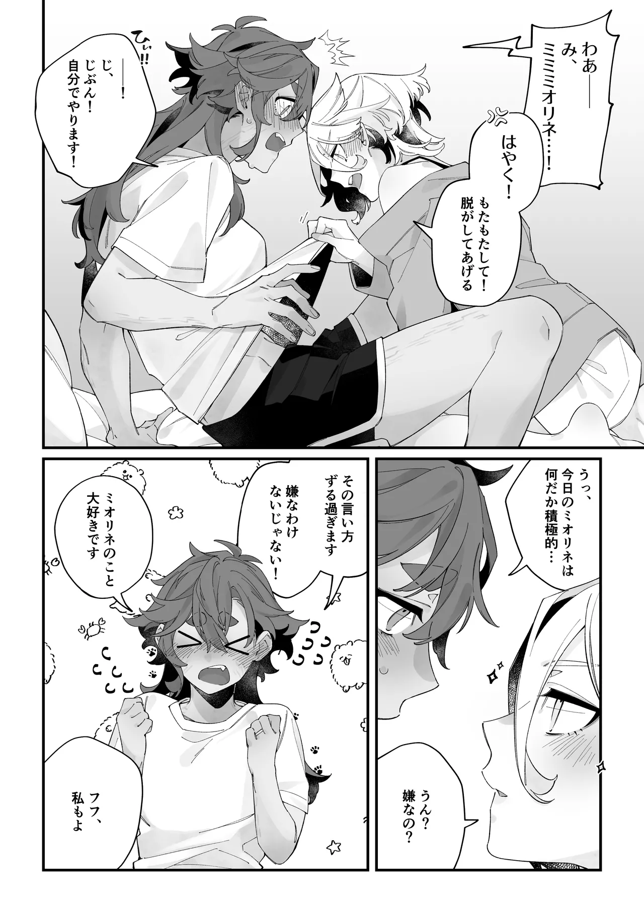 トップスワップ！ page 6 full