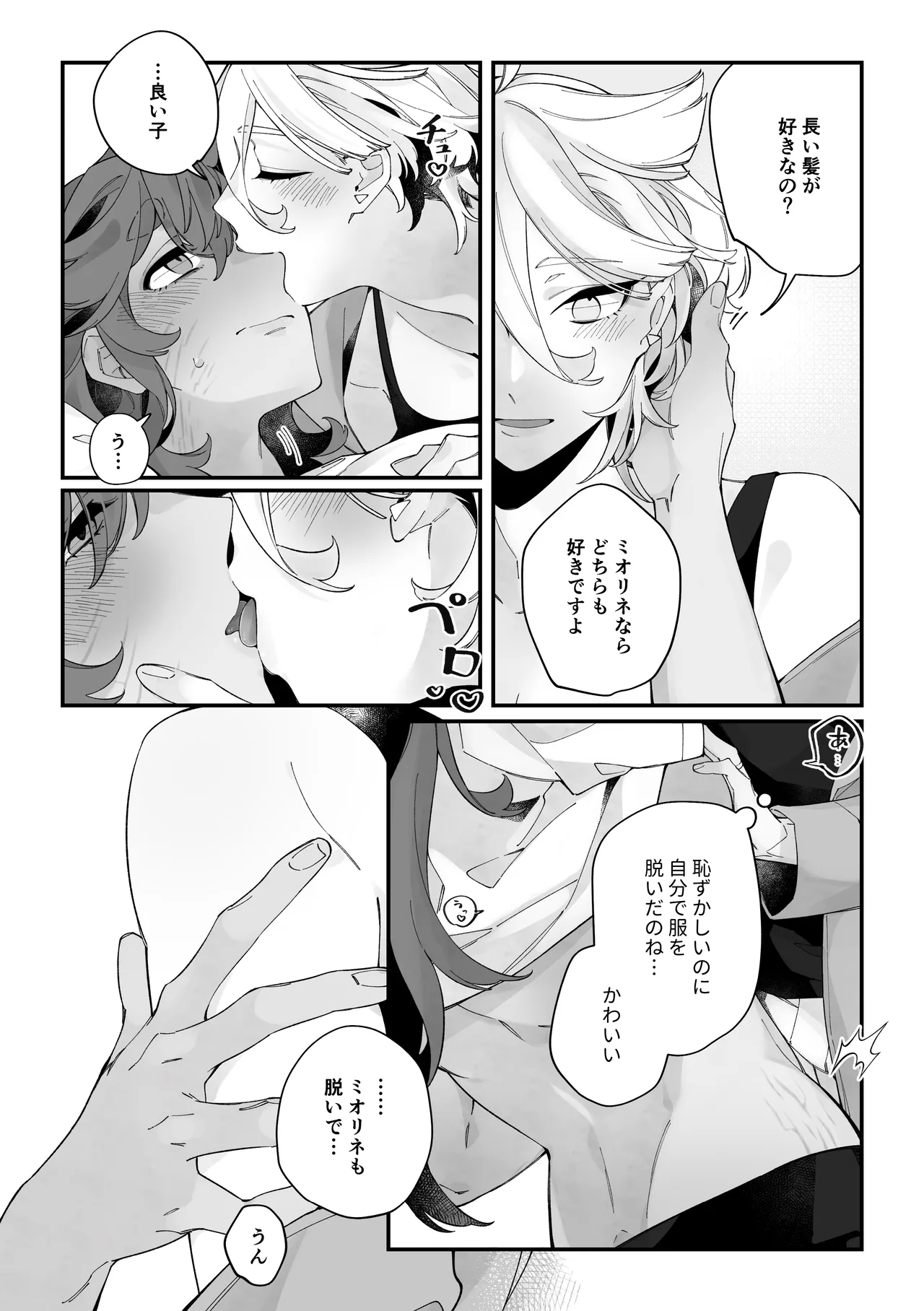 トップスワップ！ page 8 full