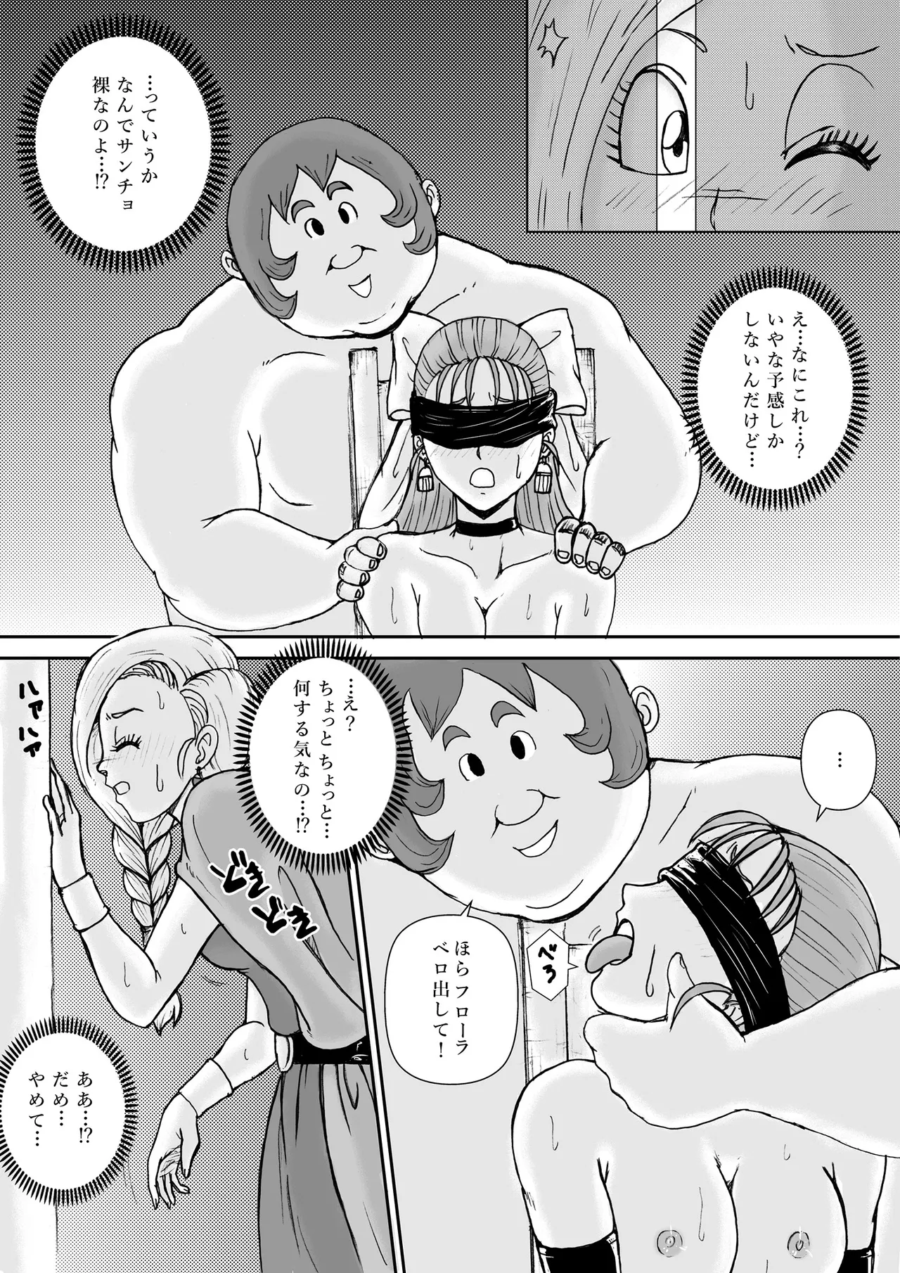 Choukyou Bianca page 9 full