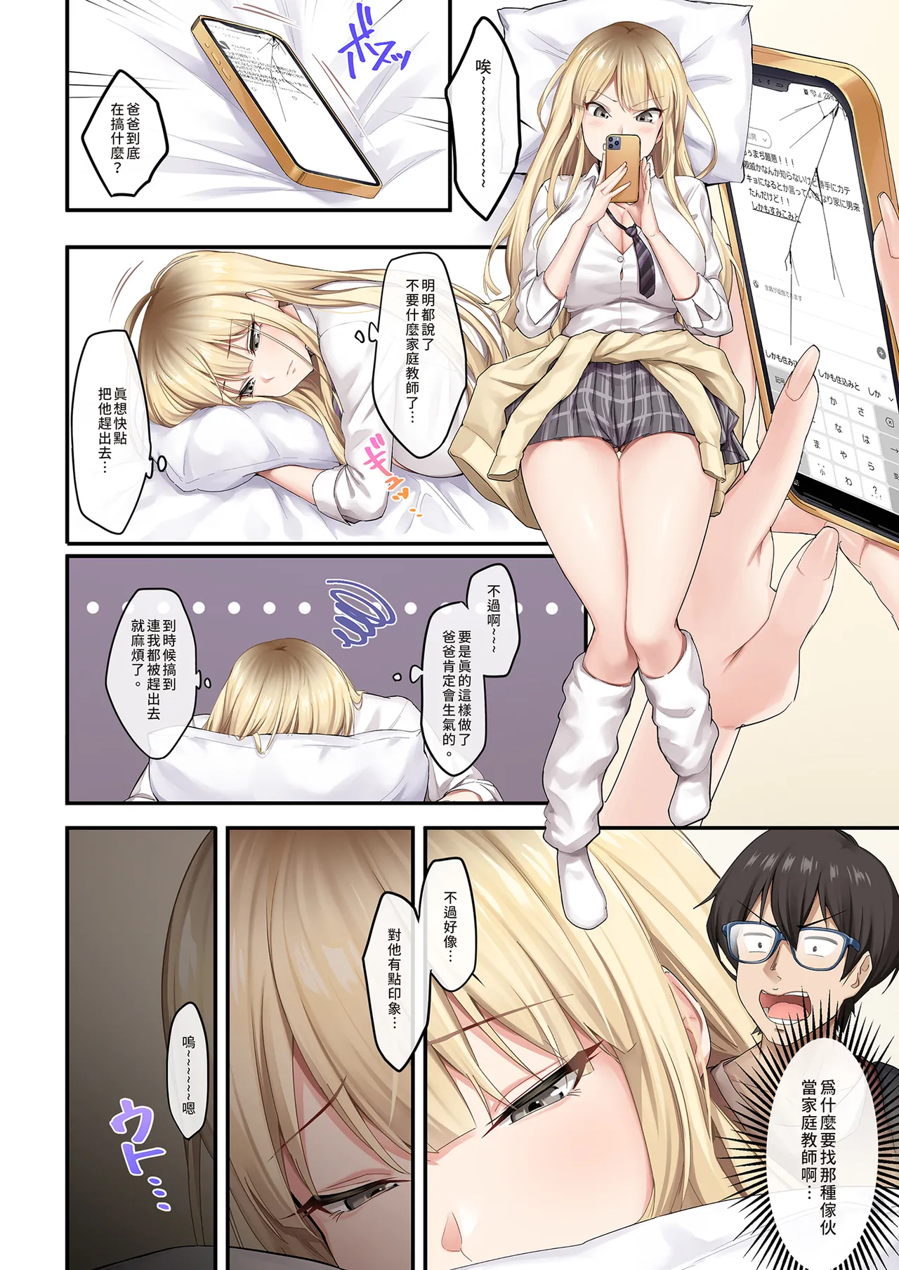 家庭教師として居候したはずが、エロいギャル達とセックスばかりしています。 page 8 full