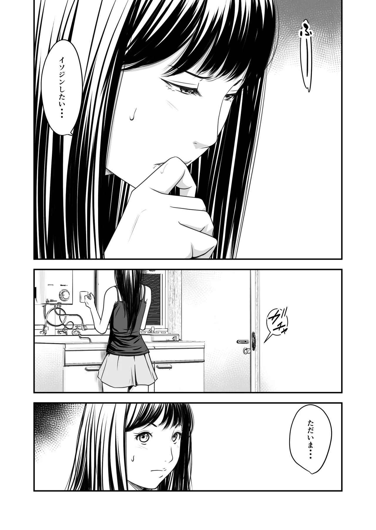 Tsugunai Tsuma 10 page 4 full