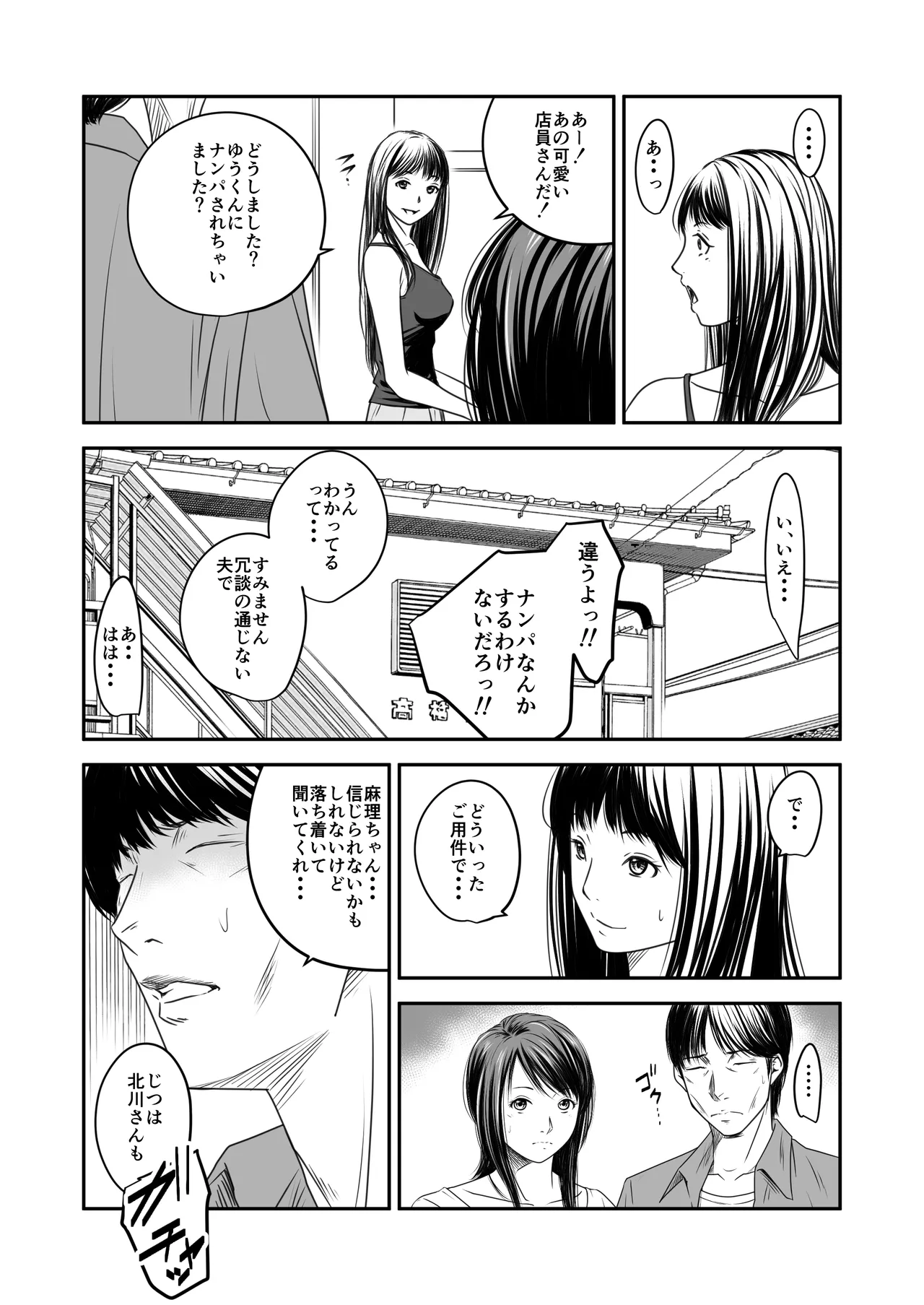 Tsugunai Tsuma 10 page 6 full