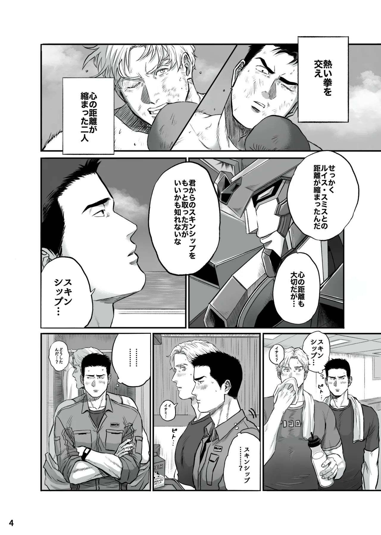 Lewis x Isami Short Story Collection - Bang Brave Bravern DJ page 4 full
