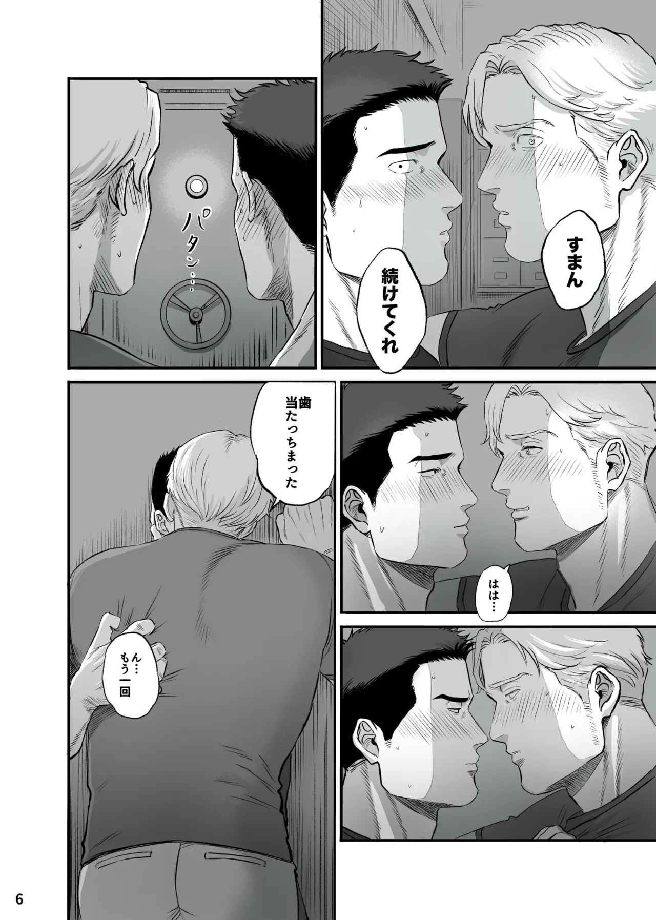 Lewis x Isami Short Story Collection - Bang Brave Bravern DJ page 6 full