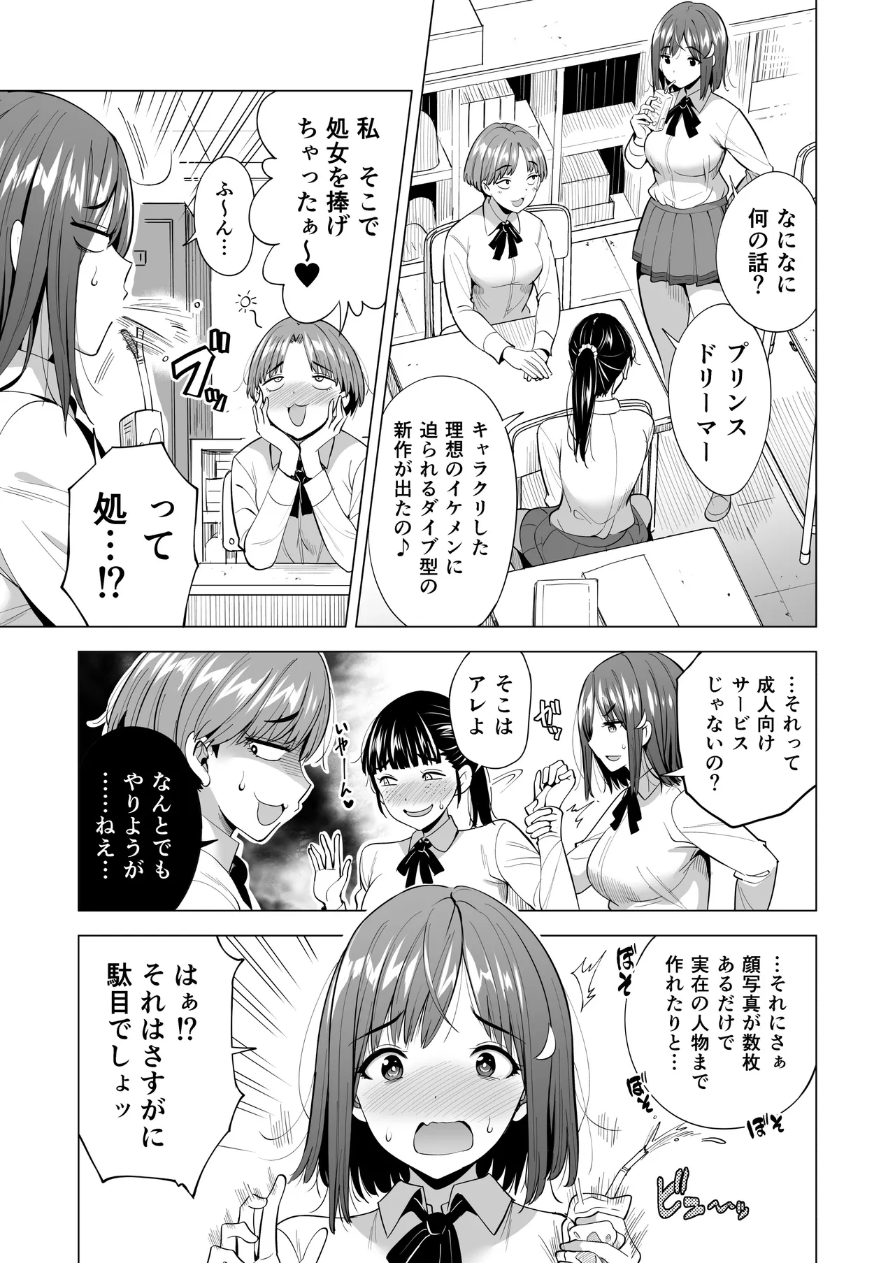 Kumo no Su ni Torawareta Ore no Kanojo-tachi2 ～Ami ga okashiku naru hanashi～ page 4 full