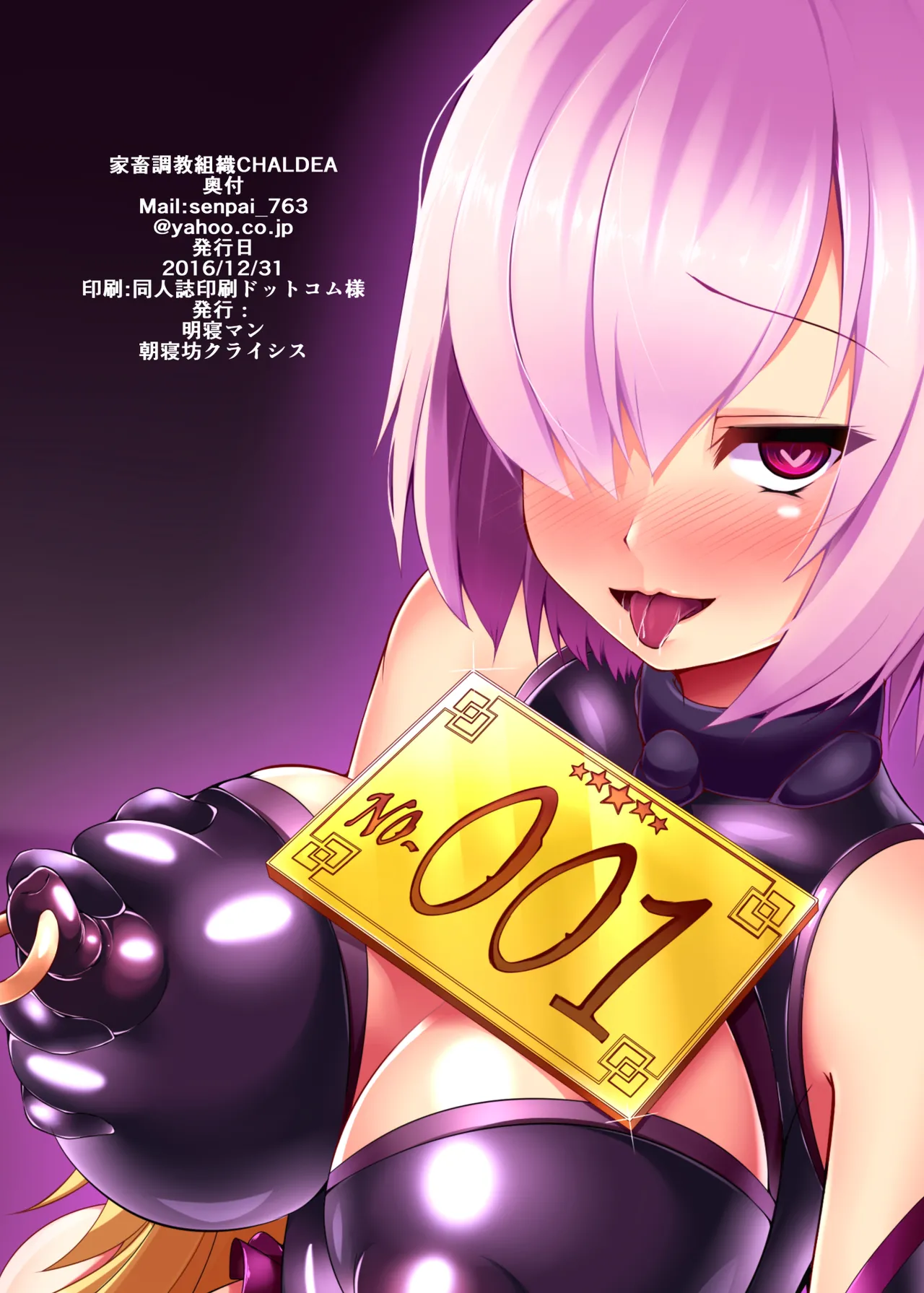 Kachiku Choukyou Soshiki CHALDEA page 2 full