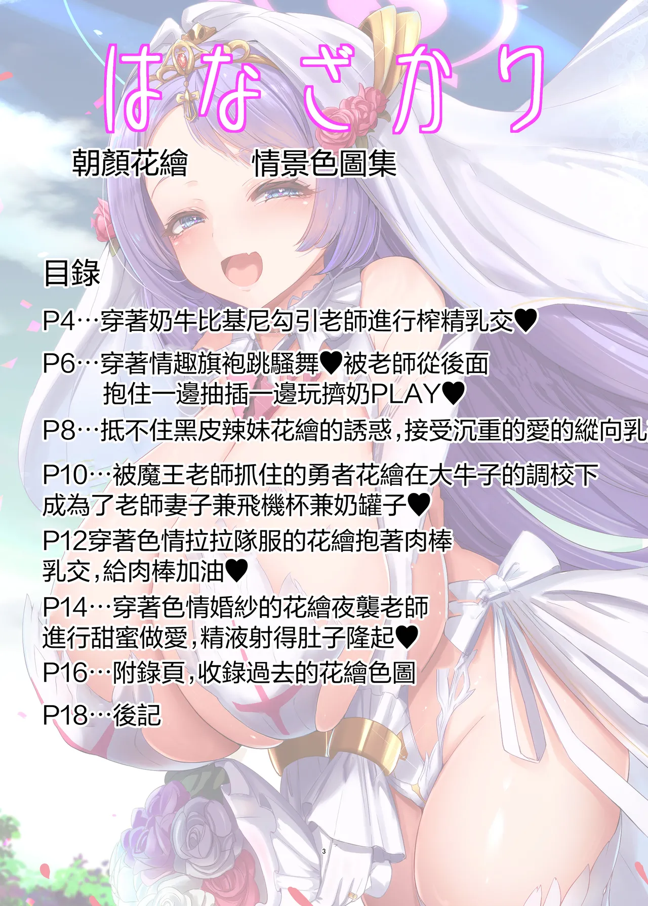 Hanazakari page 2 full