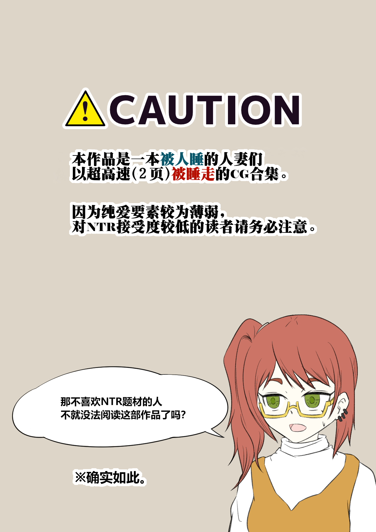 Netorase 2-koma! — Sakutto ochiru hitozuma CG-shu — page 2 full