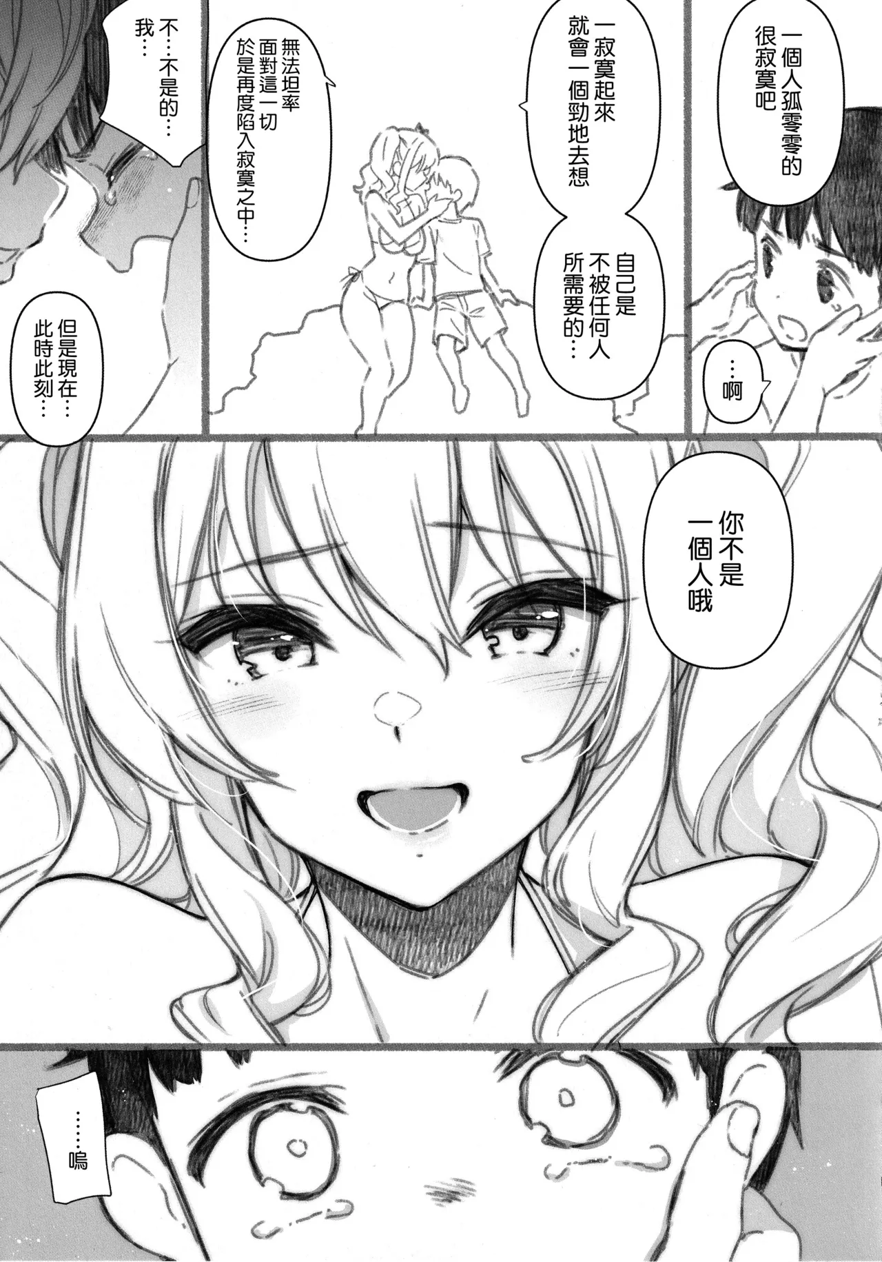 Shitsuren Kashima no Natsuyasumi Bangaihen ~ Onee-chan to Umi ga Kirai na Boku no Natsuyasumi ~ page 10 full
