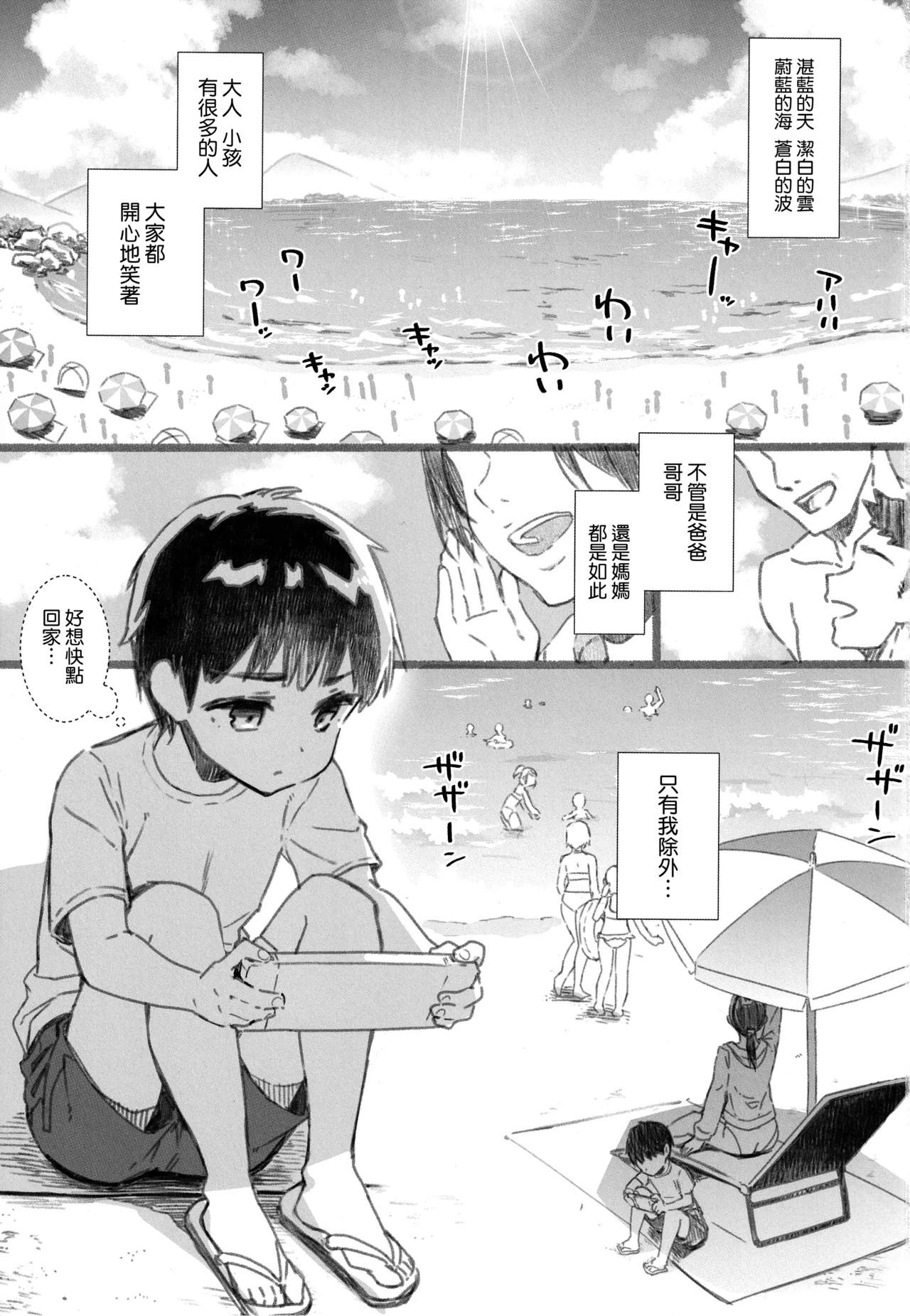 Shitsuren Kashima no Natsuyasumi Bangaihen ~ Onee-chan to Umi ga Kirai na Boku no Natsuyasumi ~ page 4 full