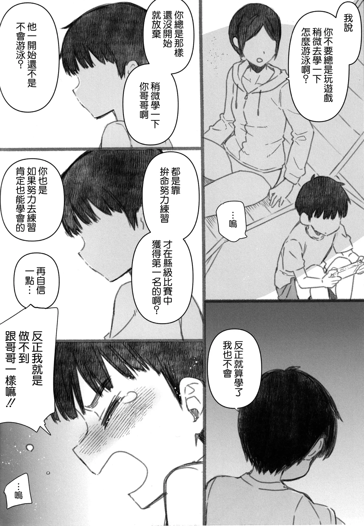 Shitsuren Kashima no Natsuyasumi Bangaihen ~ Onee-chan to Umi ga Kirai na Boku no Natsuyasumi ~ page 5 full