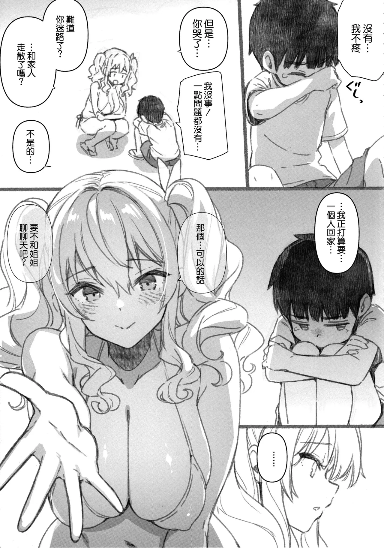 Shitsuren Kashima no Natsuyasumi Bangaihen ~ Onee-chan to Umi ga Kirai na Boku no Natsuyasumi ~ page 8 full