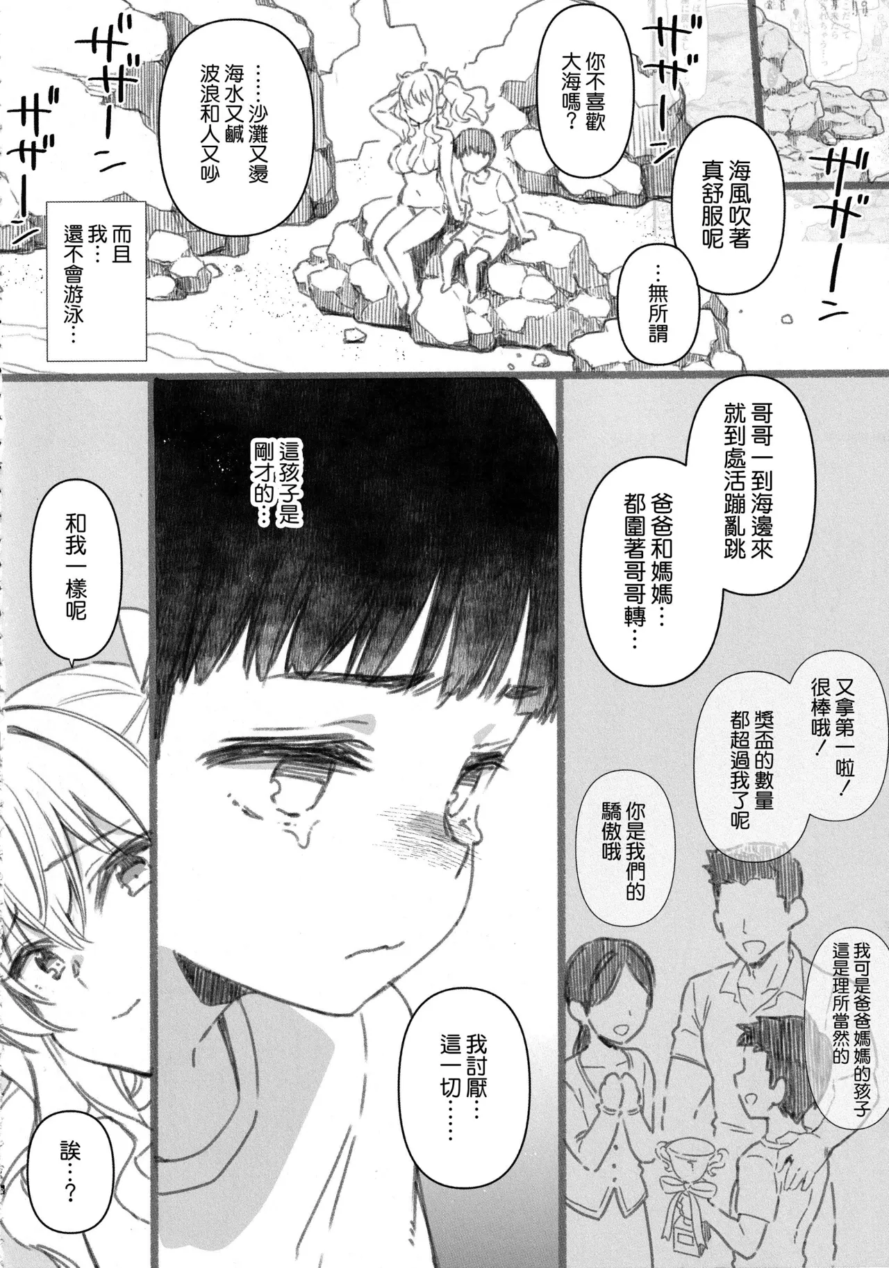Shitsuren Kashima no Natsuyasumi Bangaihen ~ Onee-chan to Umi ga Kirai na Boku no Natsuyasumi ~ page 9 full