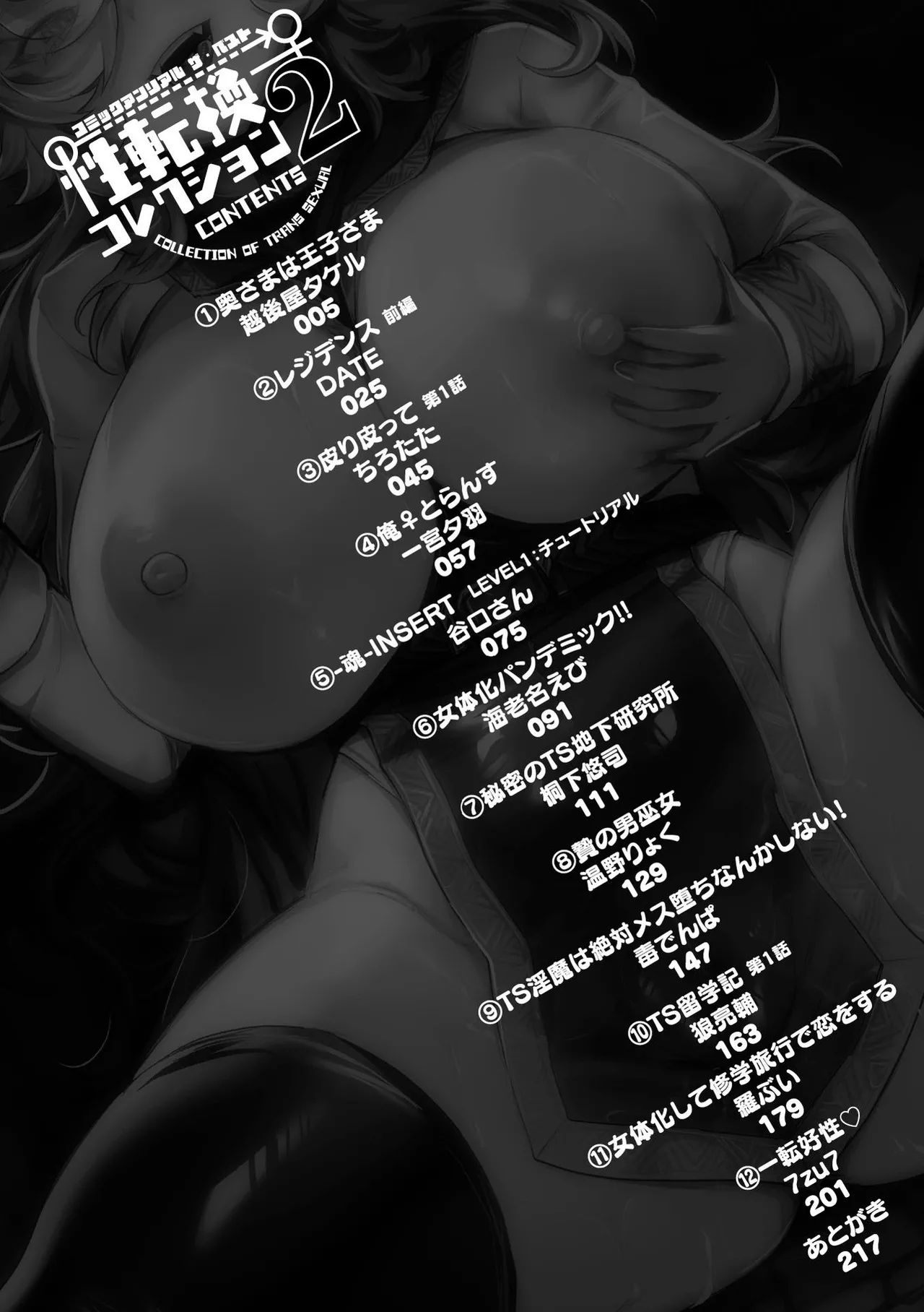 コミックアンリアル ザ・ベスト 性転換コレクション 2 page 4 full