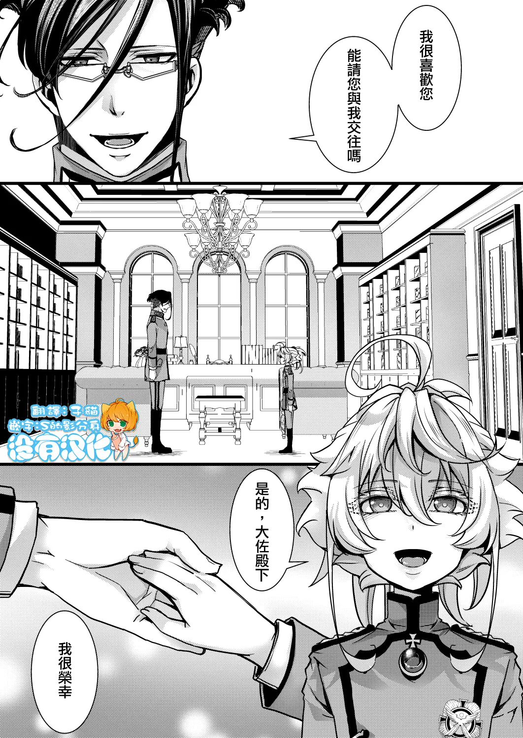 Otori Sousa ReruTa no hanashi page 1 full