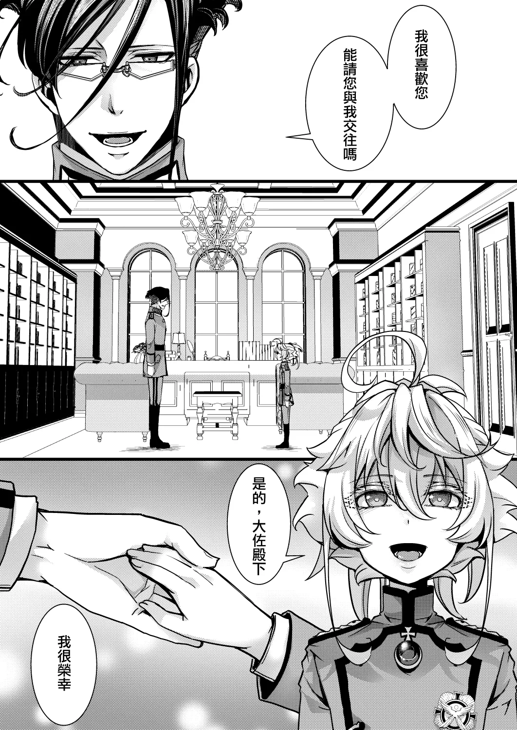 Otori Sousa ReruTa no hanashi page 2 full