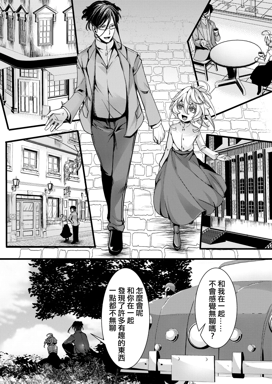 Otori Sousa ReruTa no hanashi page 3 full