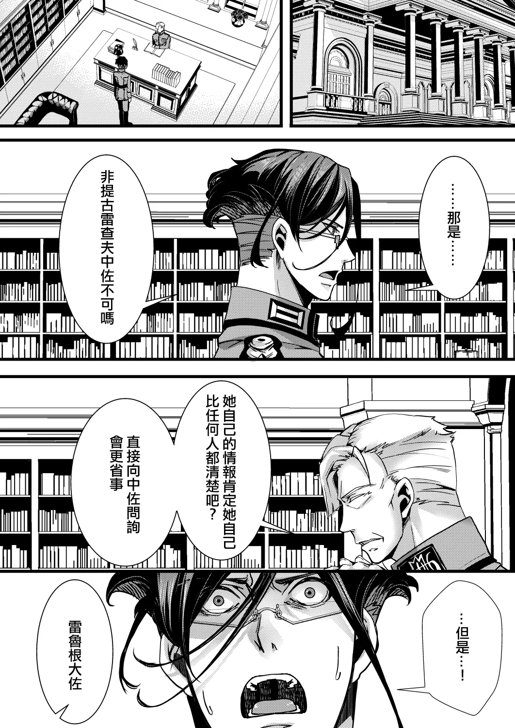 Otori Sousa ReruTa no hanashi page 5 full