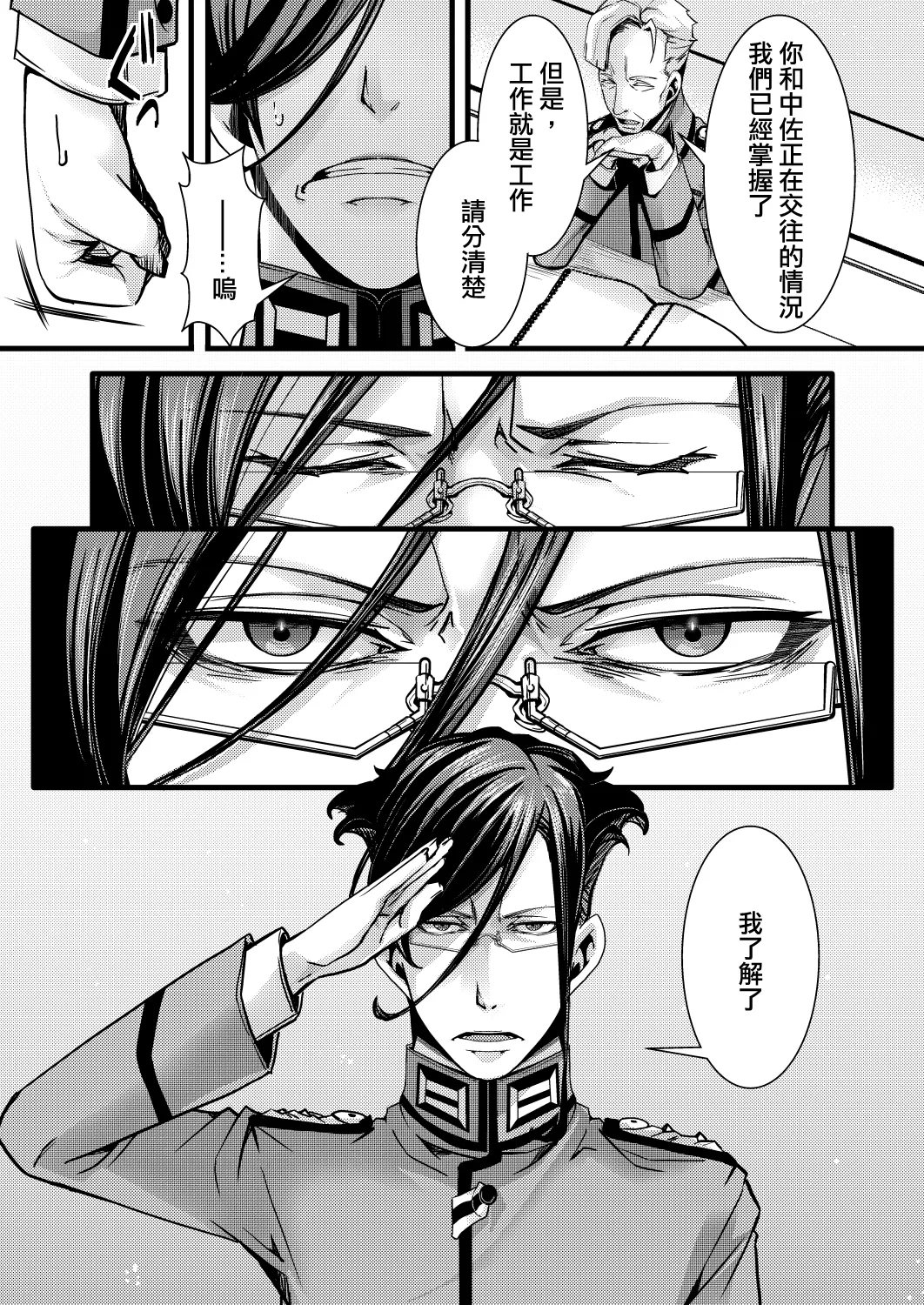 Otori Sousa ReruTa no hanashi page 6 full