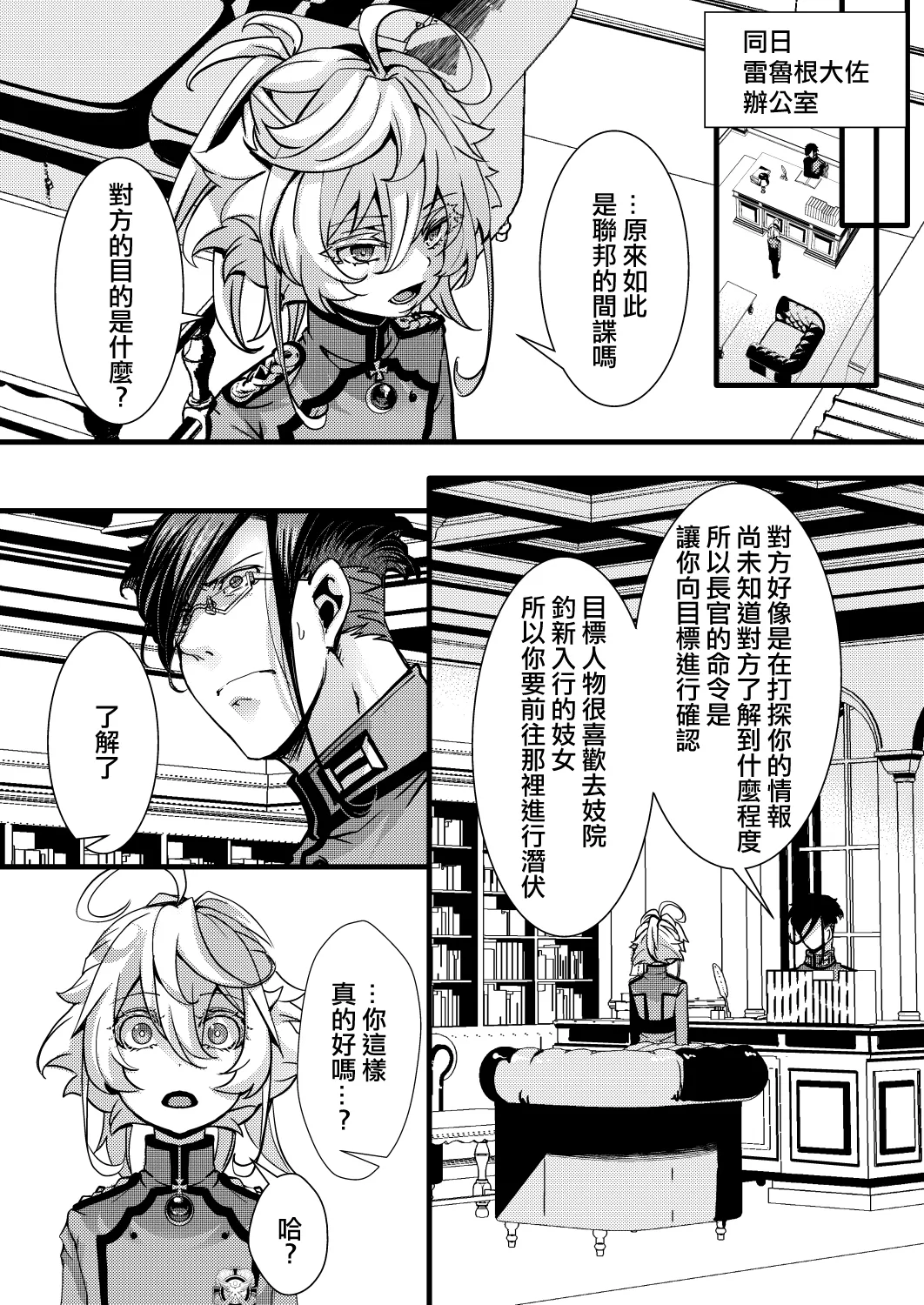Otori Sousa ReruTa no hanashi page 7 full
