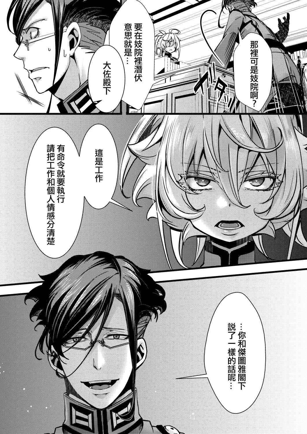 Otori Sousa ReruTa no hanashi page 8 full