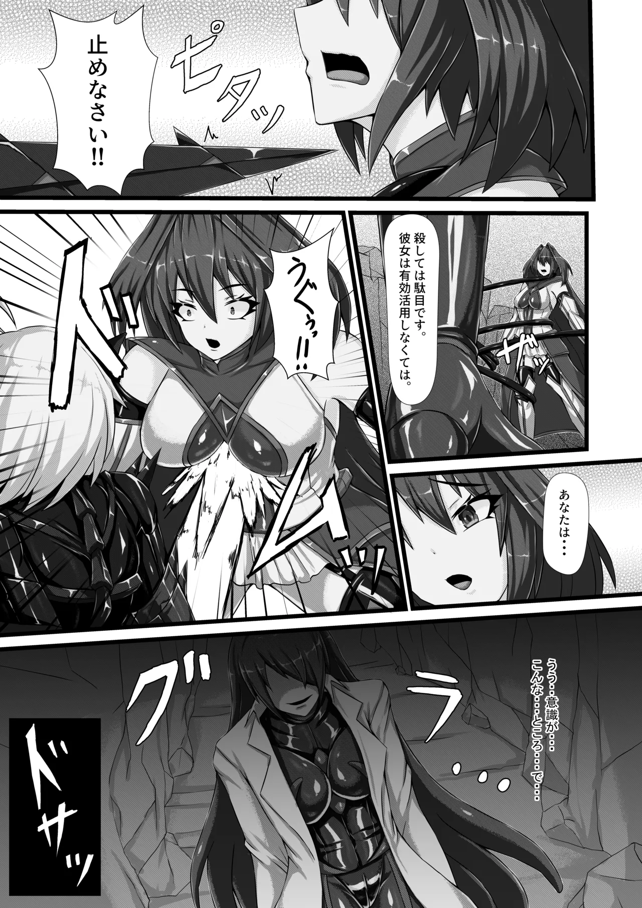 【背徳研究所】咲キ誇ル漆黒ノ焔華 page 10 full