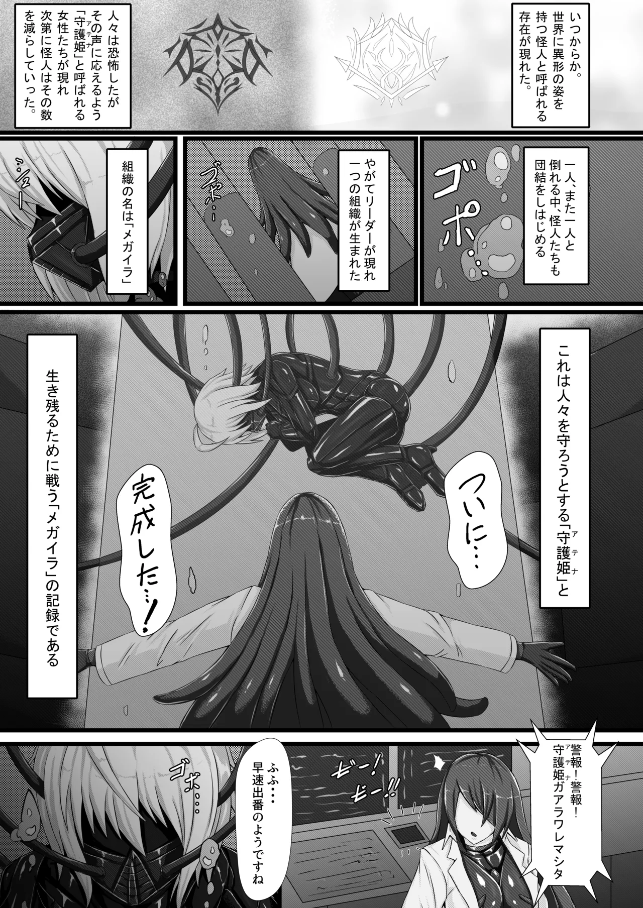 【背徳研究所】咲キ誇ル漆黒ノ焔華 page 2 full