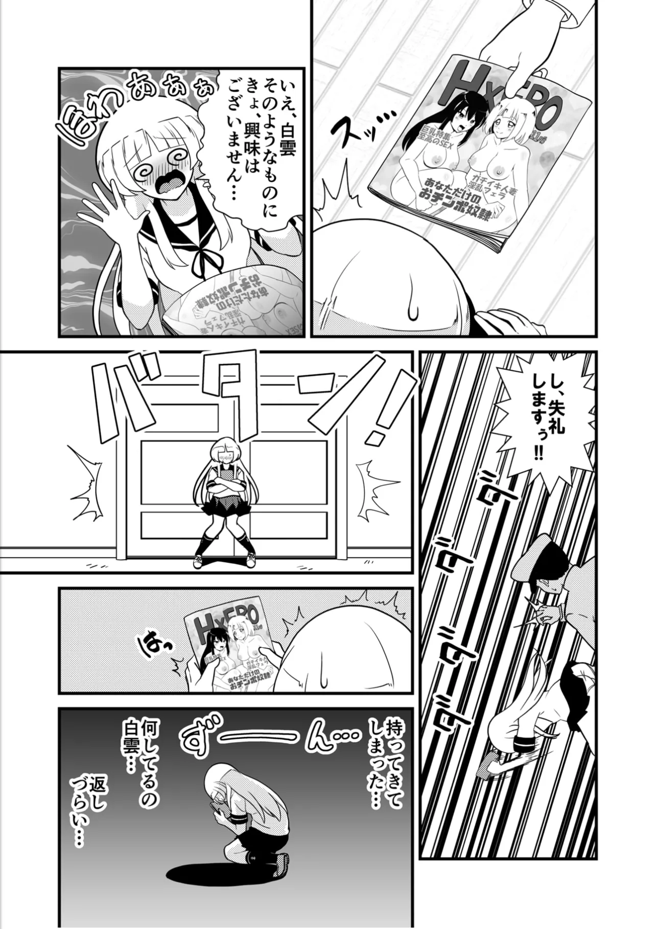 Shiro no kyouraku page 8 full