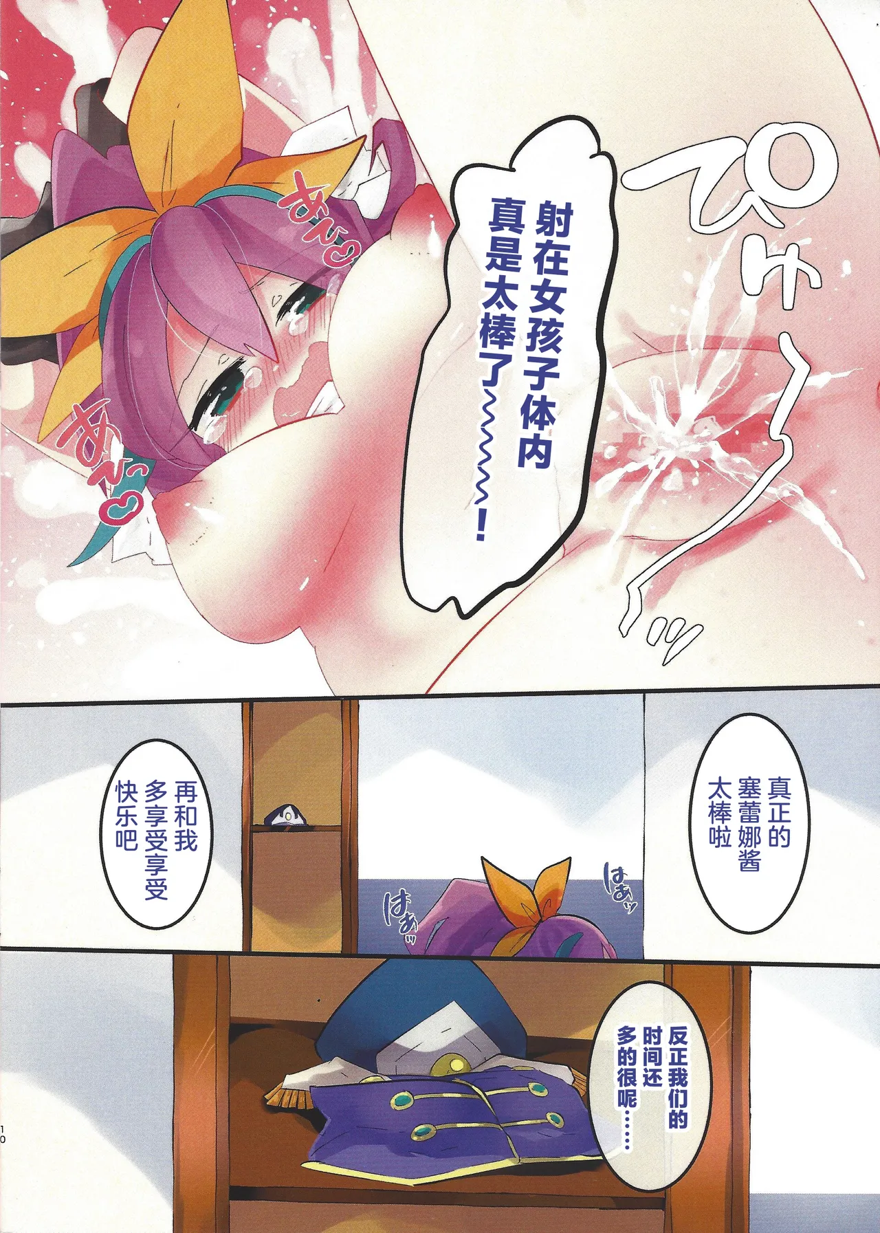 3632229-  Tennen Serena-chan! page 10 full
