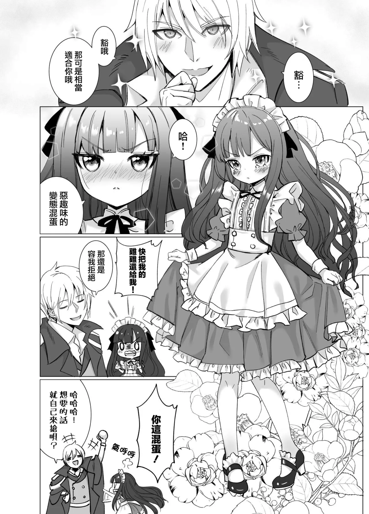 Boku no xxxx o Kaese!! | 把我的xxxx还回來！！ page 10 full