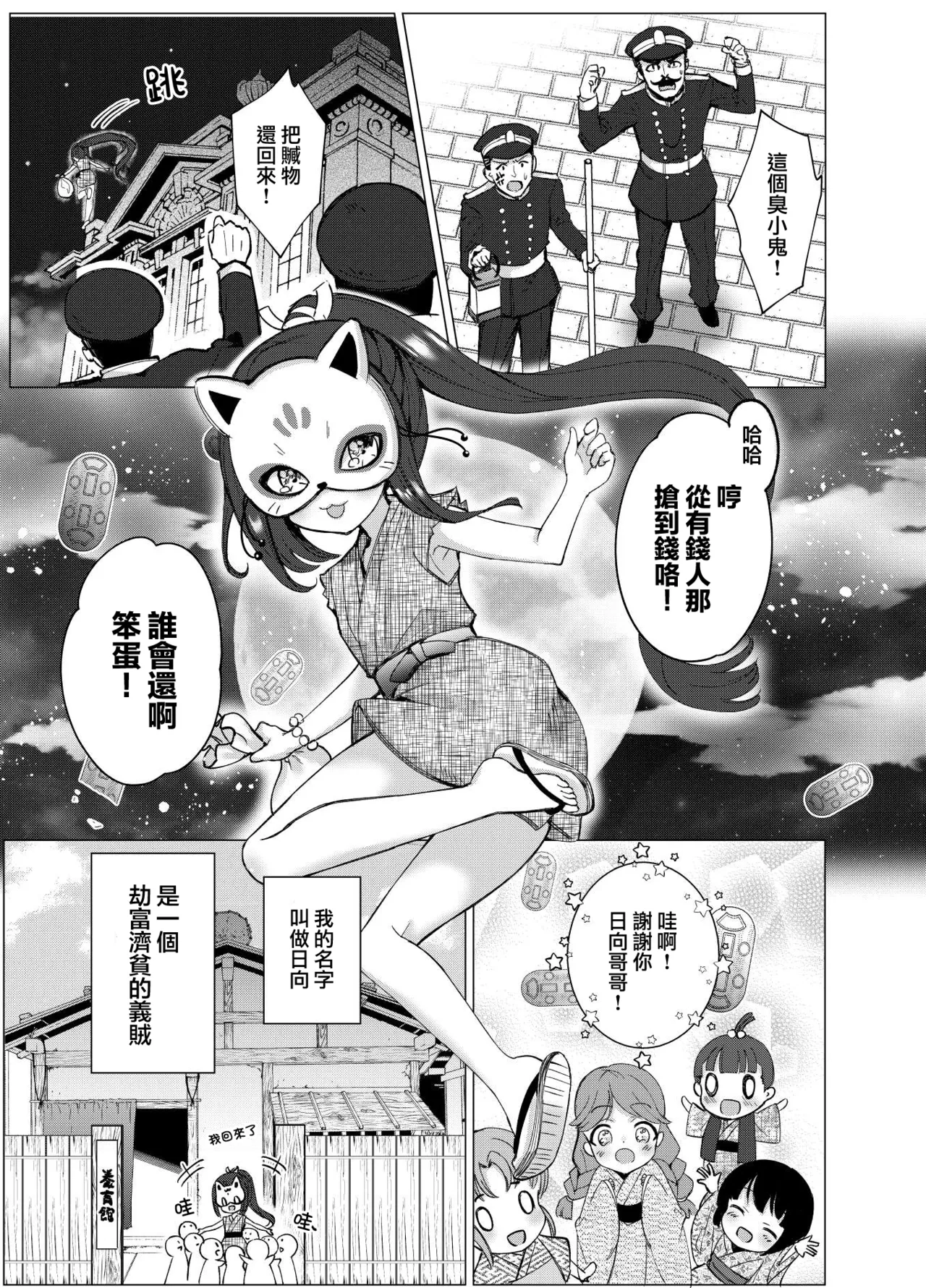 Boku no xxxx o Kaese!! | 把我的xxxx还回來！！ page 3 full