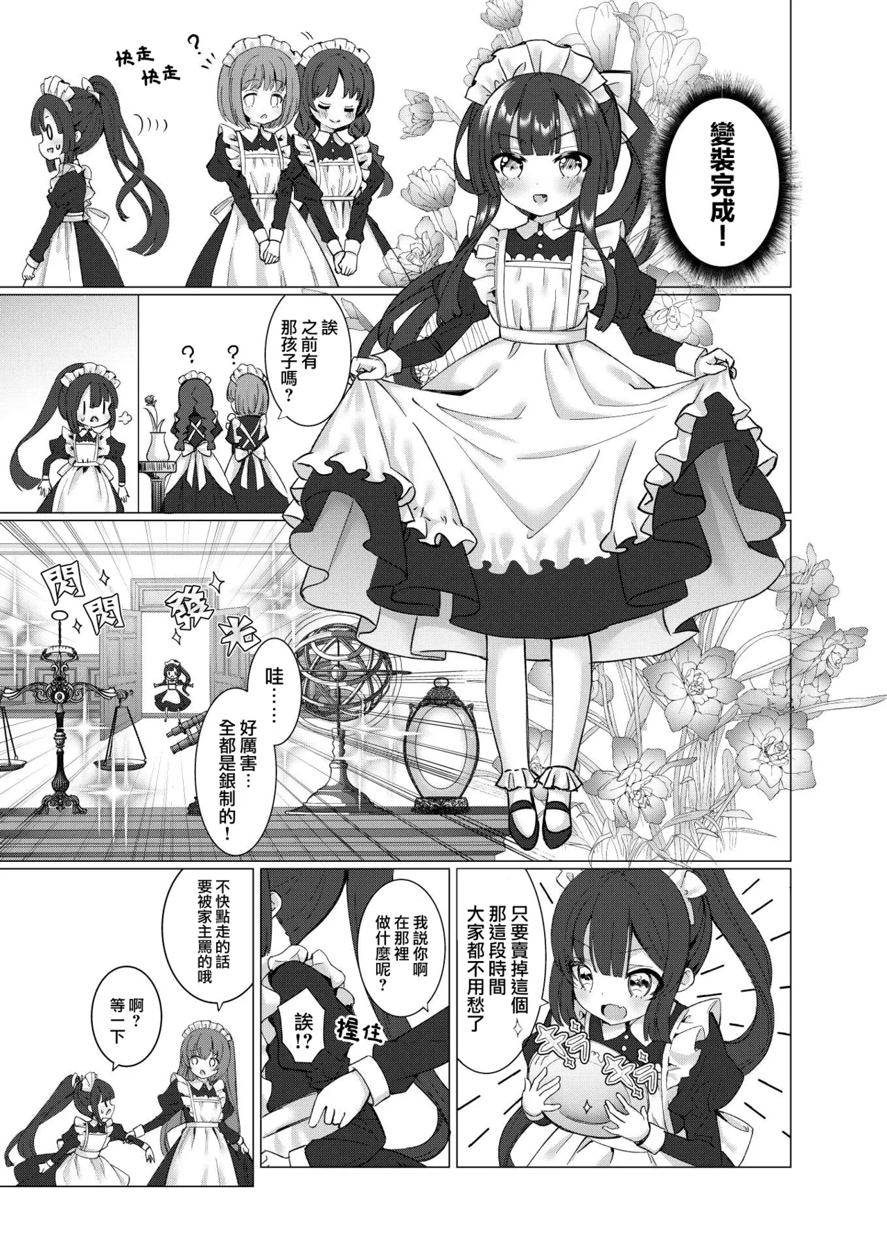 Boku no xxxx o Kaese!! | 把我的xxxx还回來！！ page 5 full